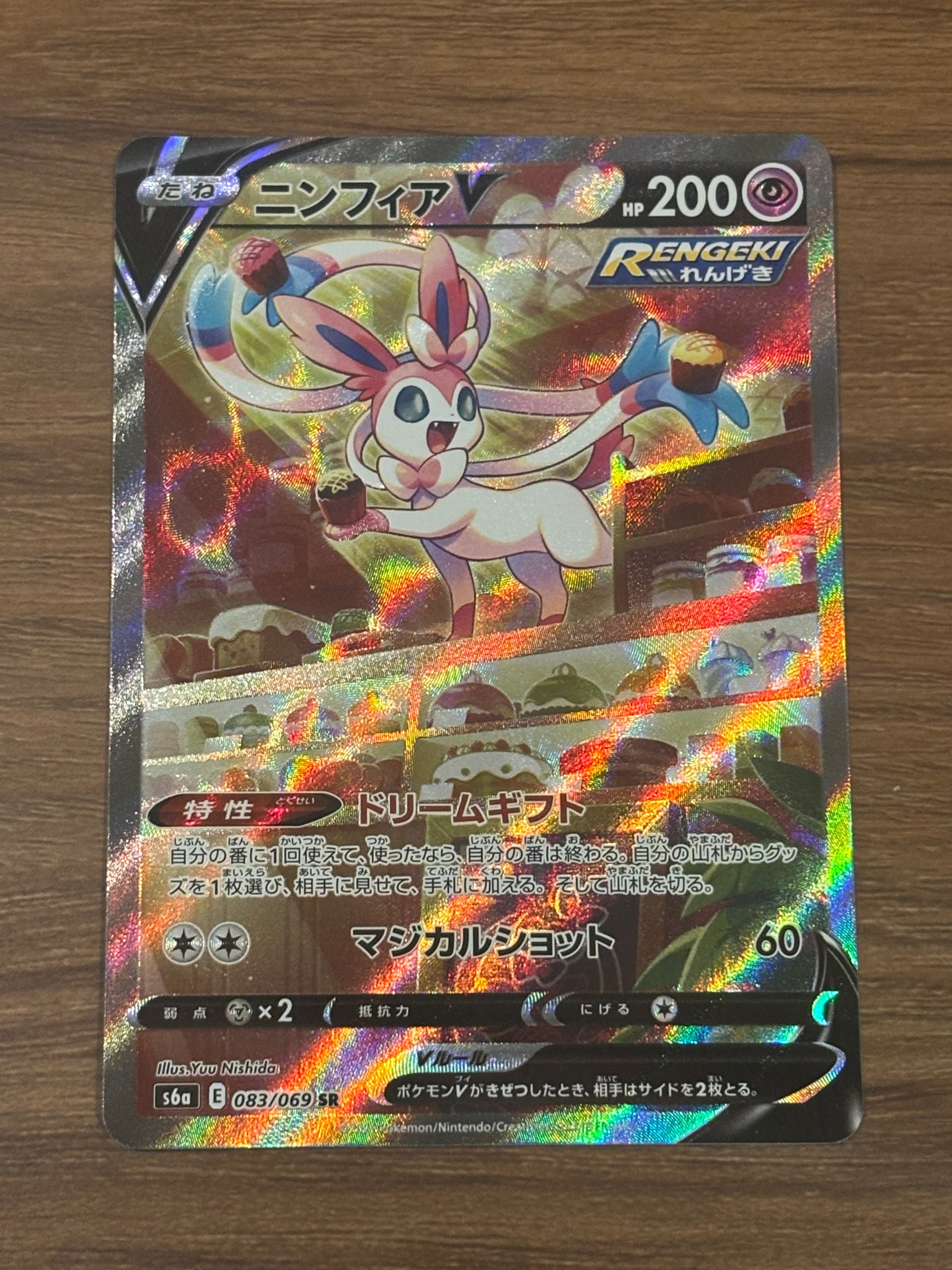 ニンフィアV SR: SA[S6a 083/069](強化拡張パック「イーブイヒーローズ