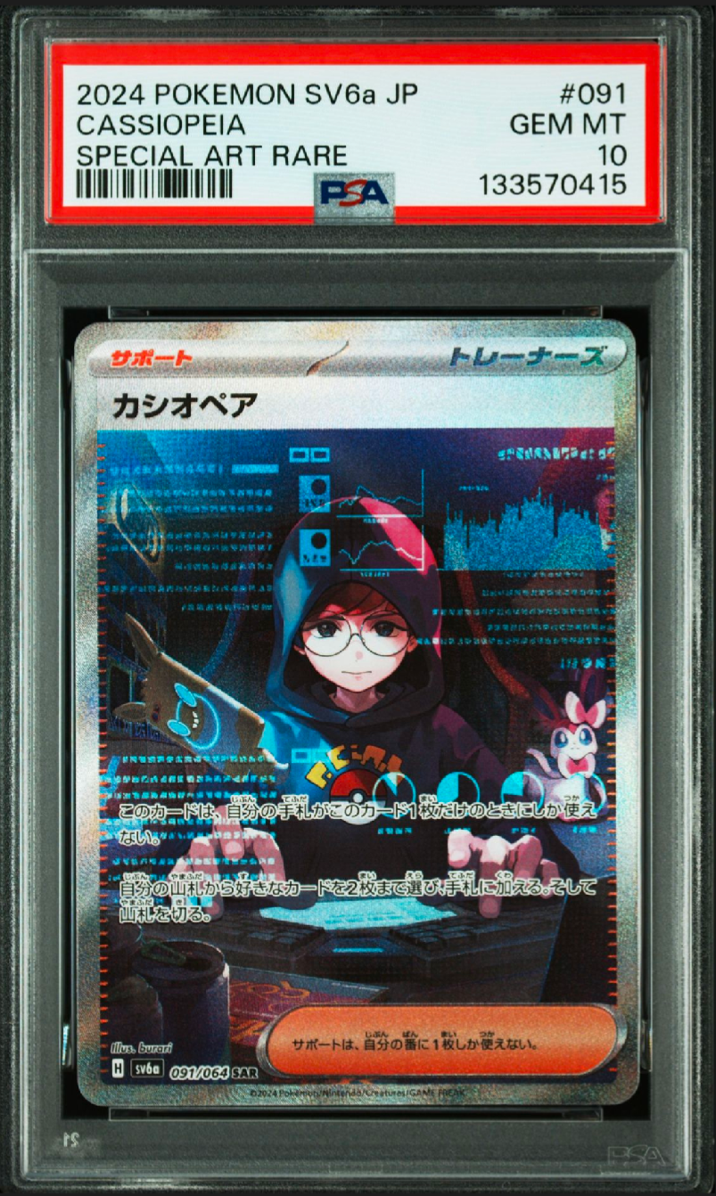 カシオペア SAR [SV6a 091/064](強化拡張パック「ナイトワンダラー」)