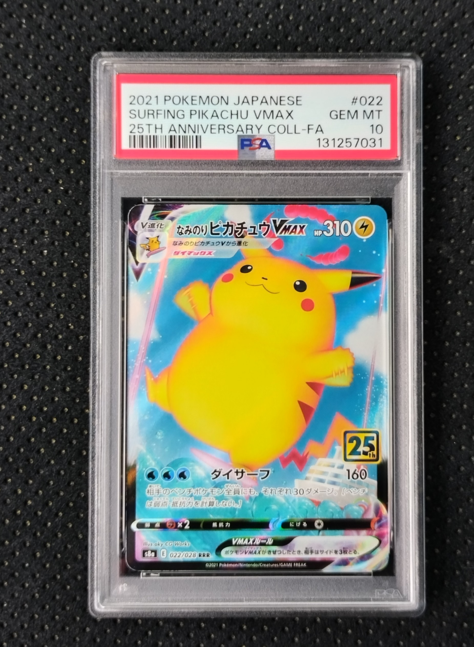 なみのりピカチュウVMAX RRR[s8a 022/028](拡張パック「25th アニバーサリーコレクション」)