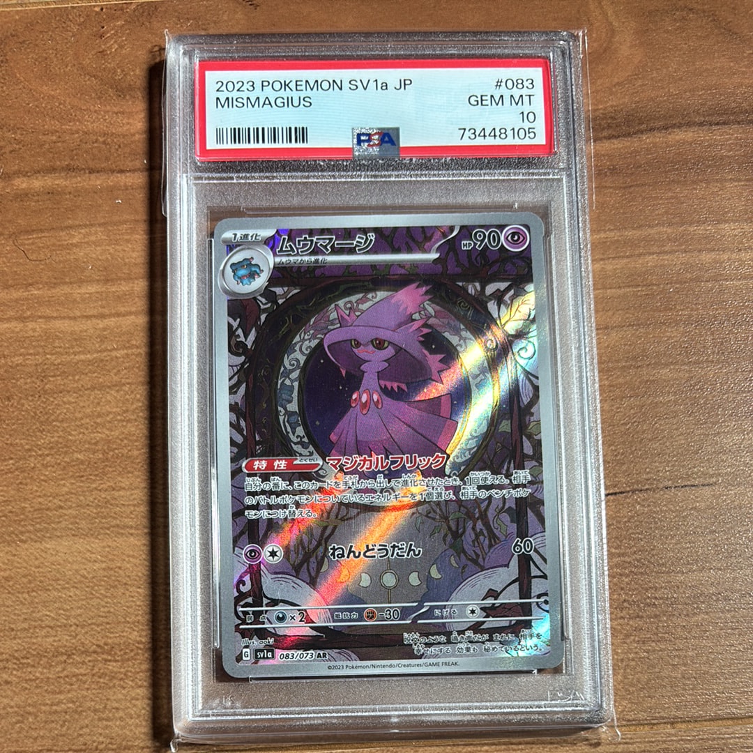 PSA10】ウェーニバルex SAR[SV1a 098/073](スカーレット＆バイオレット
