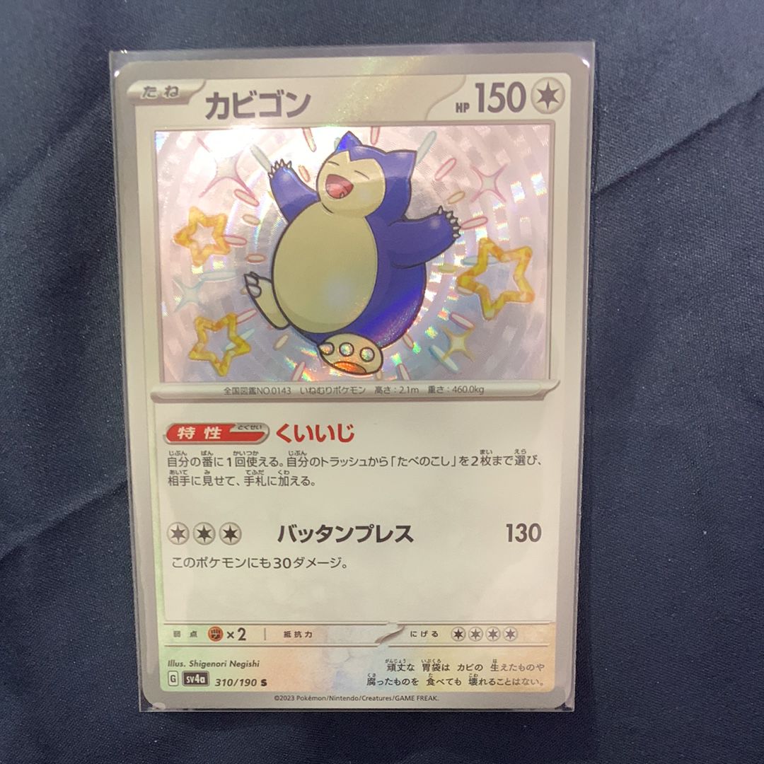 カビゴン S [SV4a 310/190](ハイクラスパック「シャイニートレジャーex」)