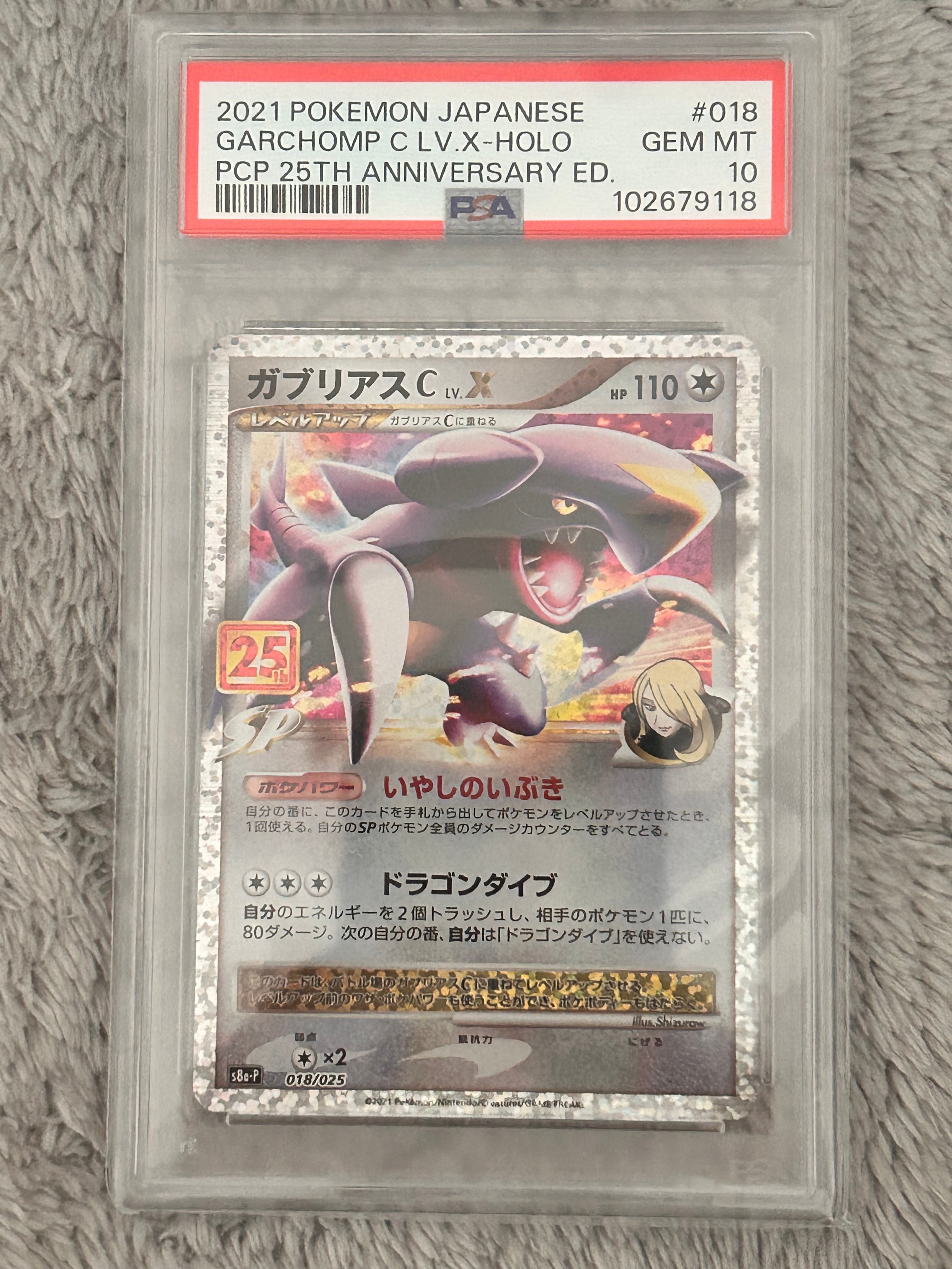 ガブリアスC LV.X: プロモ [S8a-P 018](プロモカードパック 25th