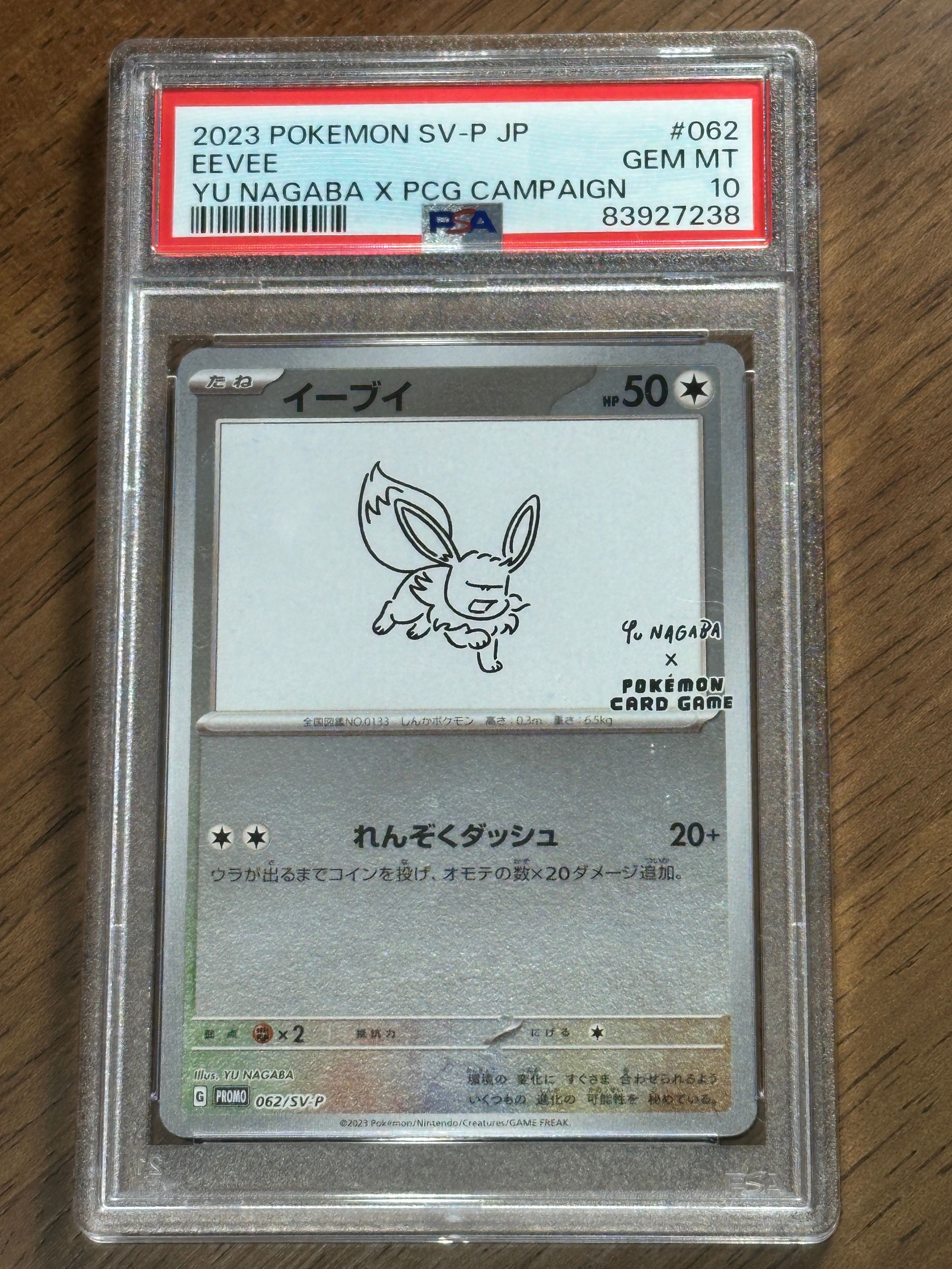 イーブイ: プロモ [SV-P 062](「YU NAGABA×ポケモンカードゲーム」プロモーションカード「SV-P」)