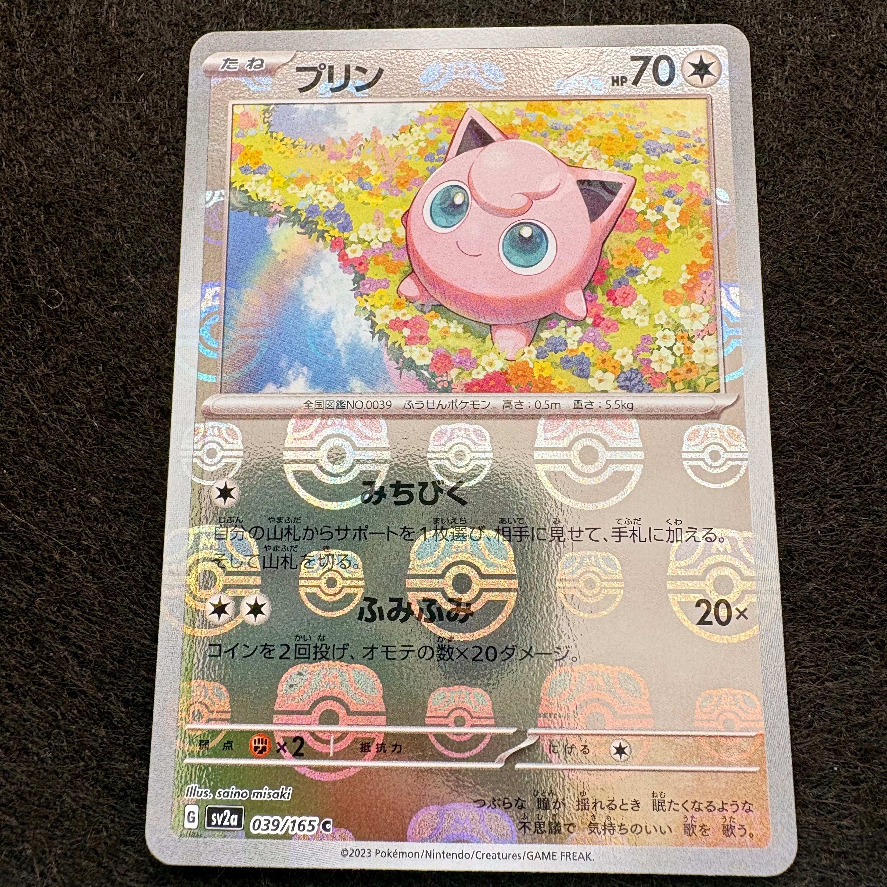 プリン C: マスターボールミラー[SV2a 039/165](強化拡張パック「ポケモンカード151」)