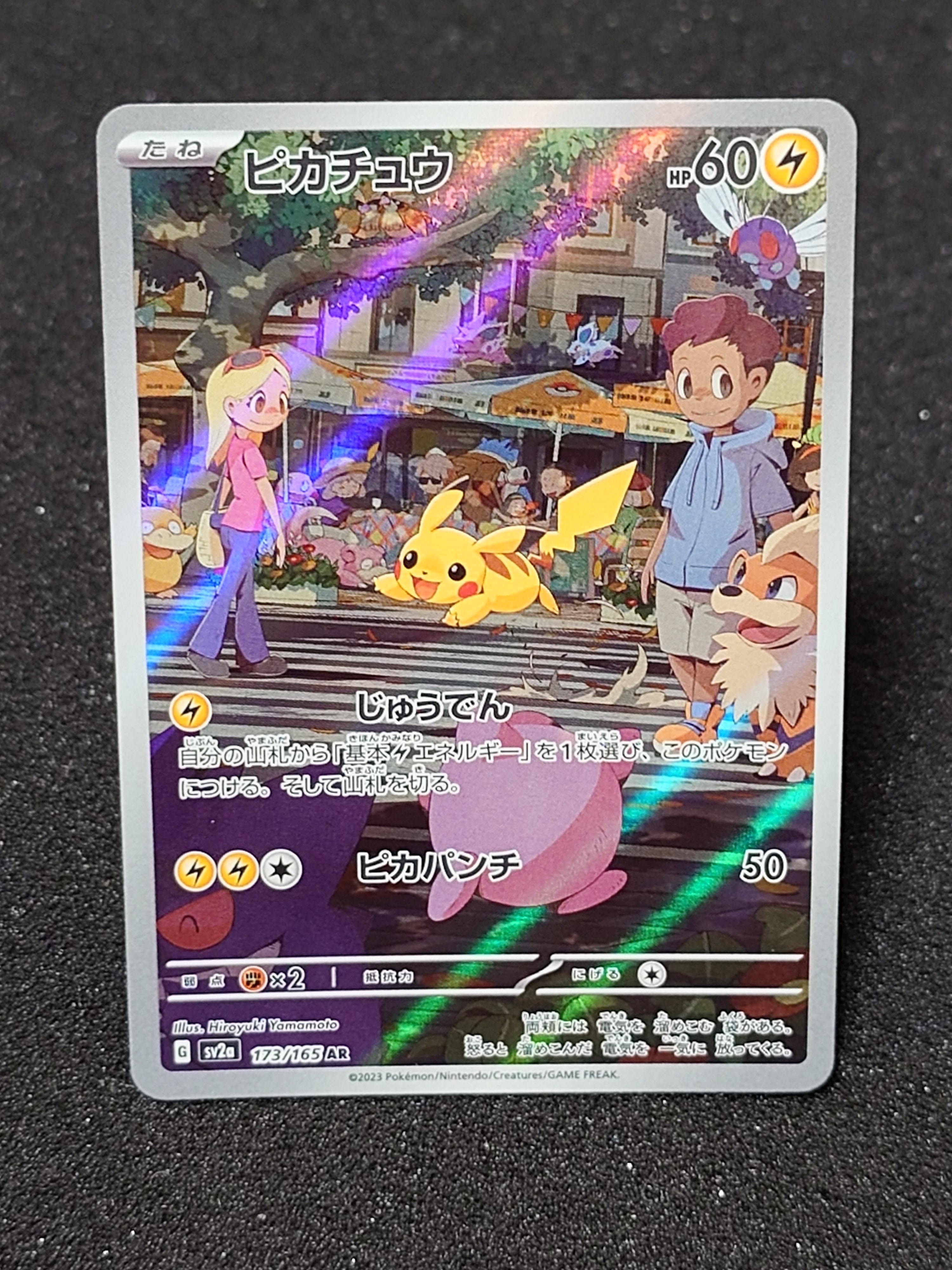 ピカチュウ AR[SV2a 173/165](強化拡張パック「ポケモンカード151」)