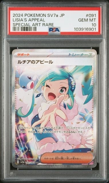 ルチアのアピール SAR [SV7a 091/064](強化拡張パック ルチアのアピール SAR [SV7a 091/064](強化拡張パック「楽園ドラゴーナ