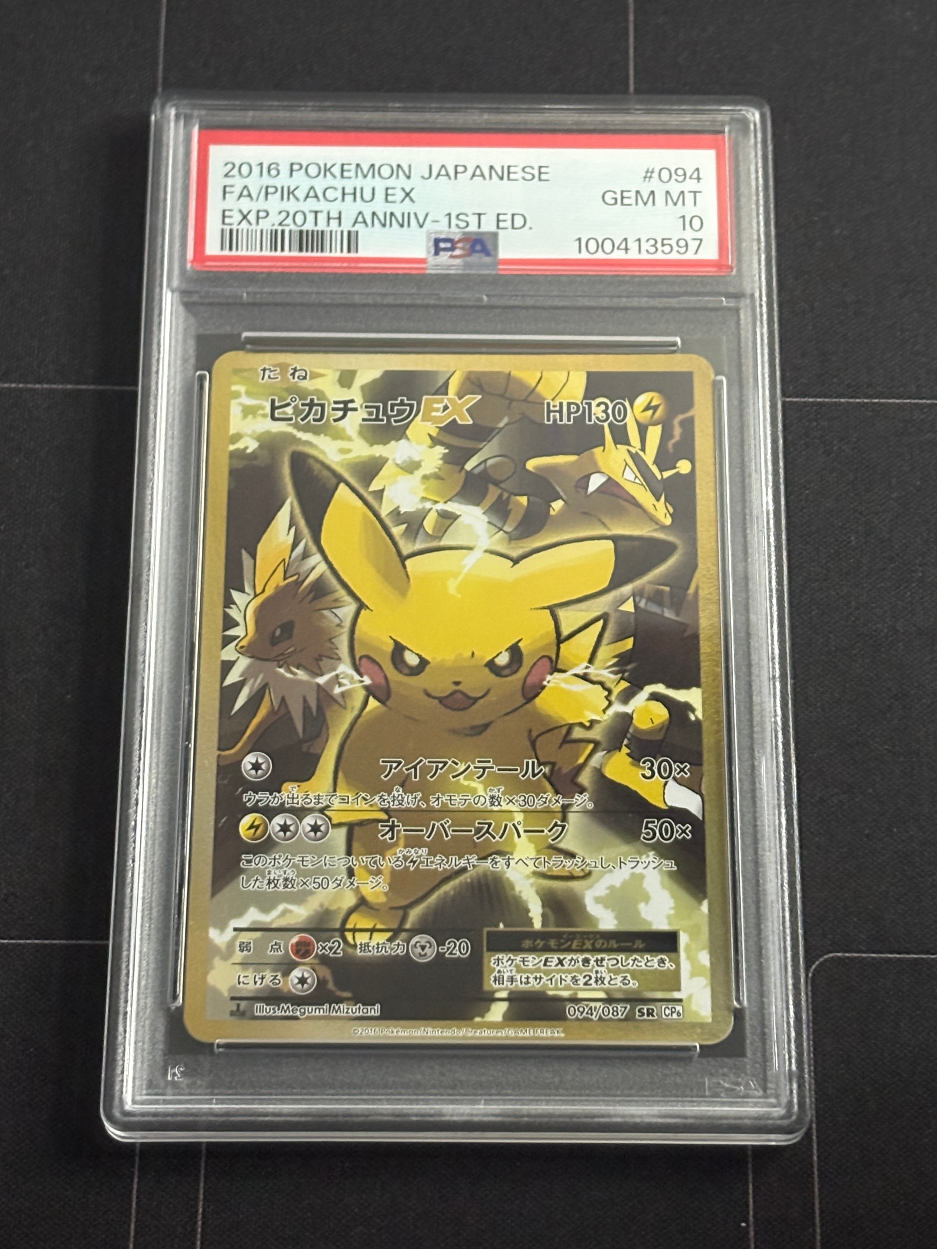 ピカチュウEX SR :1ED [CP6 094/087](コンセプトパック「ポケットモンスターカードゲーム 拡張パック 20th Anniversary」)