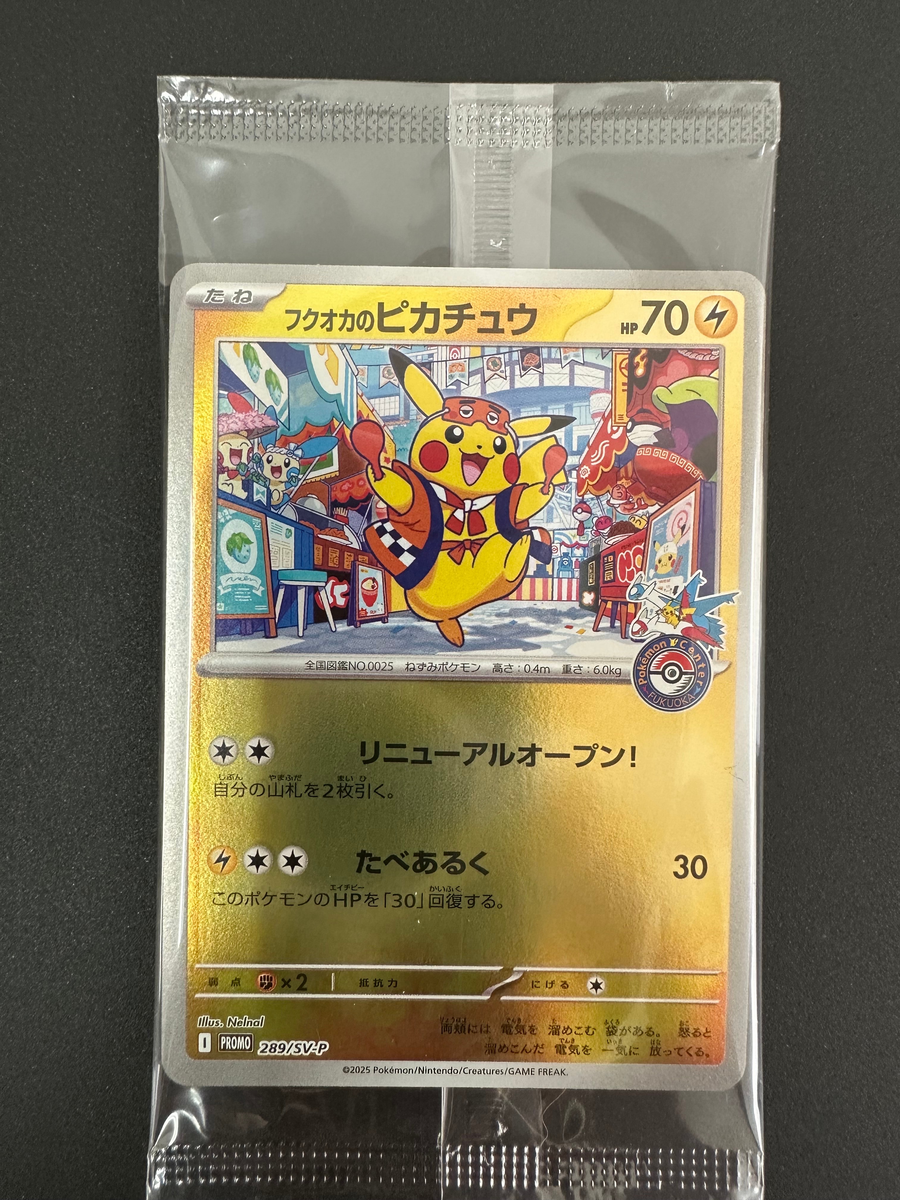 フクオカのピカチュウ P [SV-P 289](スペシャルBOX「ポケモンセンターフクオカ」)