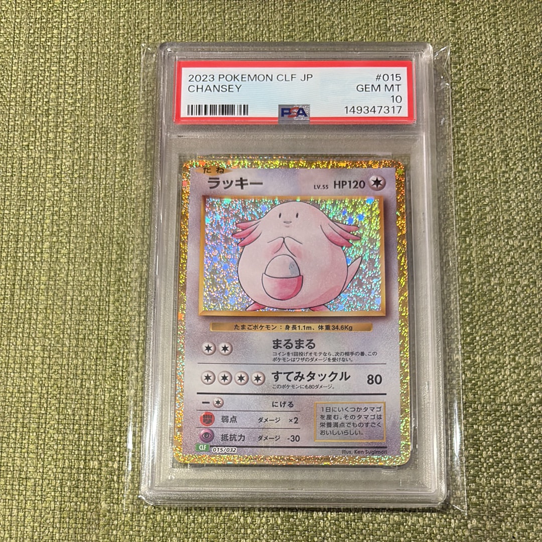 PSA10】ラッキー [CLF 015/032](ポケモンカードゲーム Classic) 1枚の
