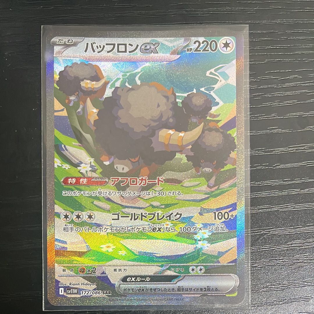 バッフロンex SAR [SV11W 172/086](拡張パック「ホワイトフレア」)