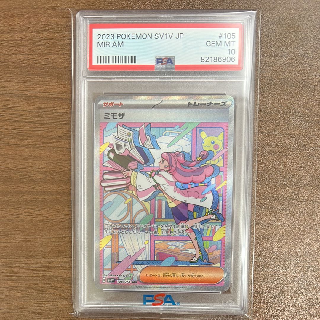 ミモザ SAR[SV1V 105/078](スカーレット&バイオレット 拡張パック「バイオレットex」)