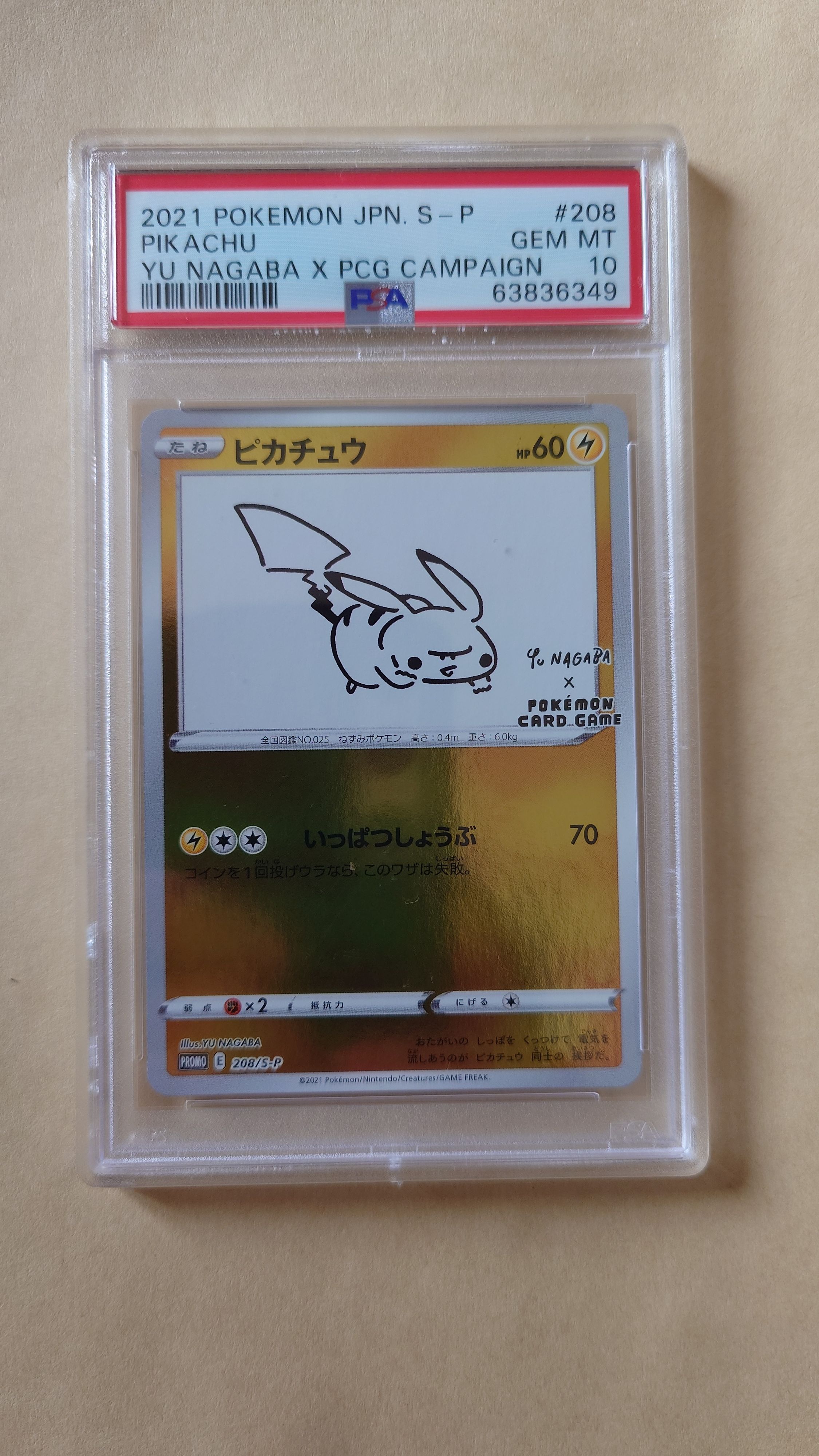 ピカチュウ:プロモ [S-P 208](「YU NAGABA×ポケモンカードゲーム」プロモーションカード「S-P」)