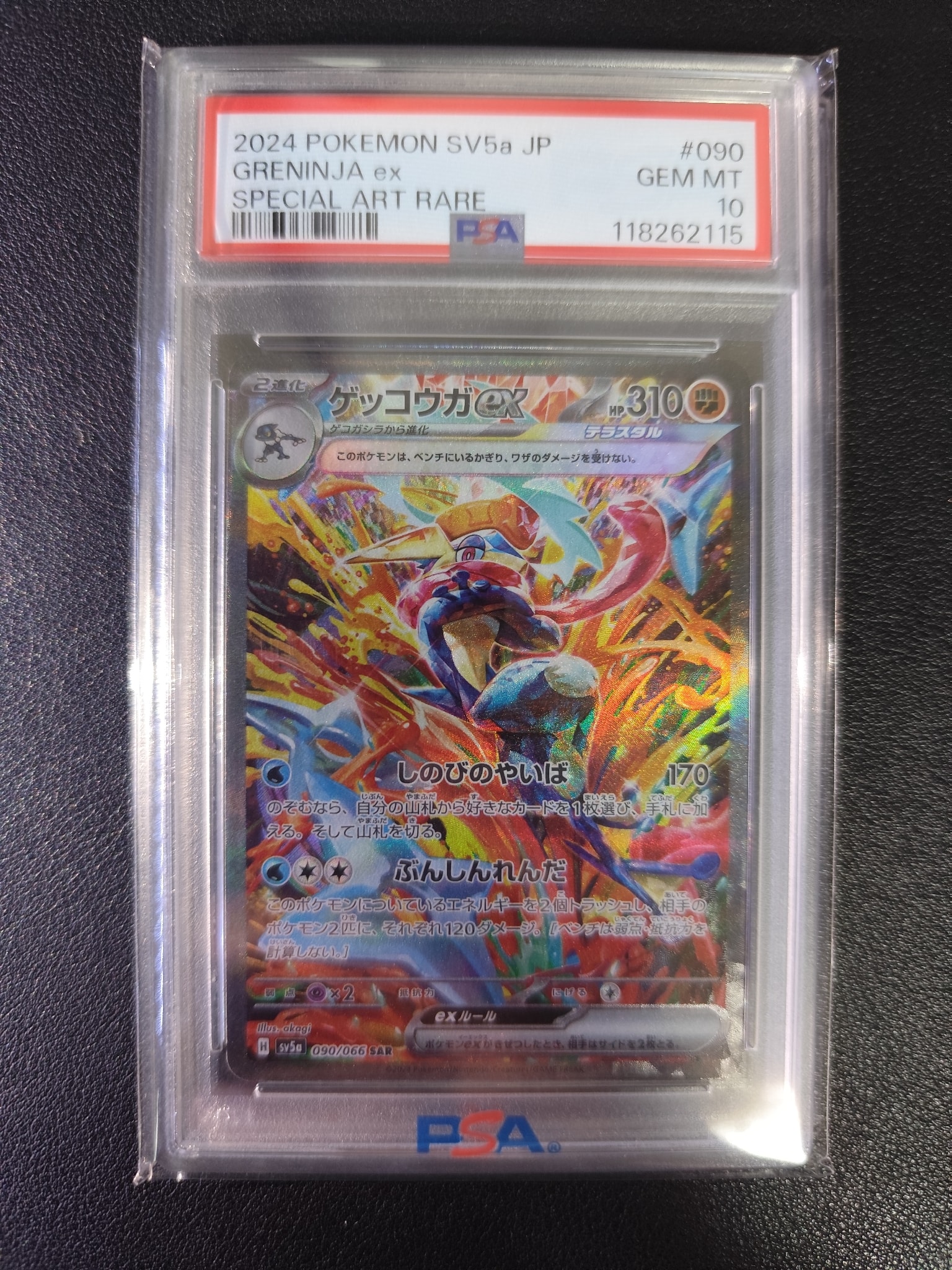 ゲッコウガex SAR [SV5a 090/066](強化拡張パック「クリムゾンヘイズ