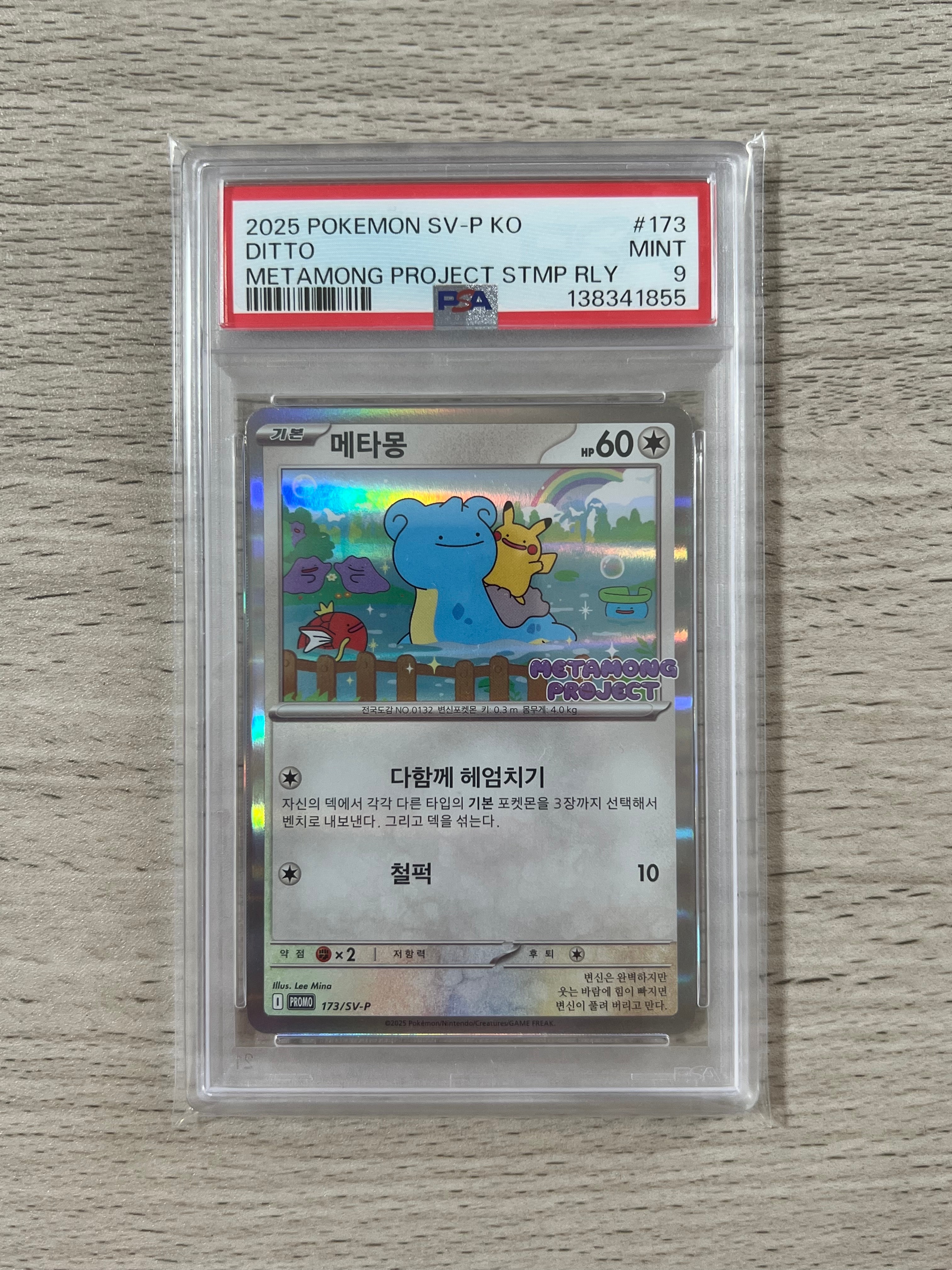 PSA10】メタモン P [SV-P 173]【韓国語版】(ポケモンタウン2025 with
