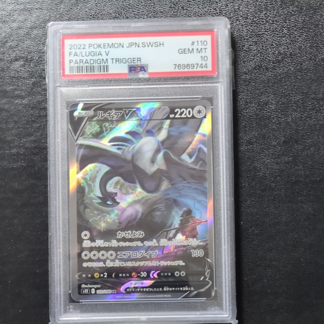 ルギアV SR:SA[s12 110/098](拡張パック「パラダイムトリガー」)の新品