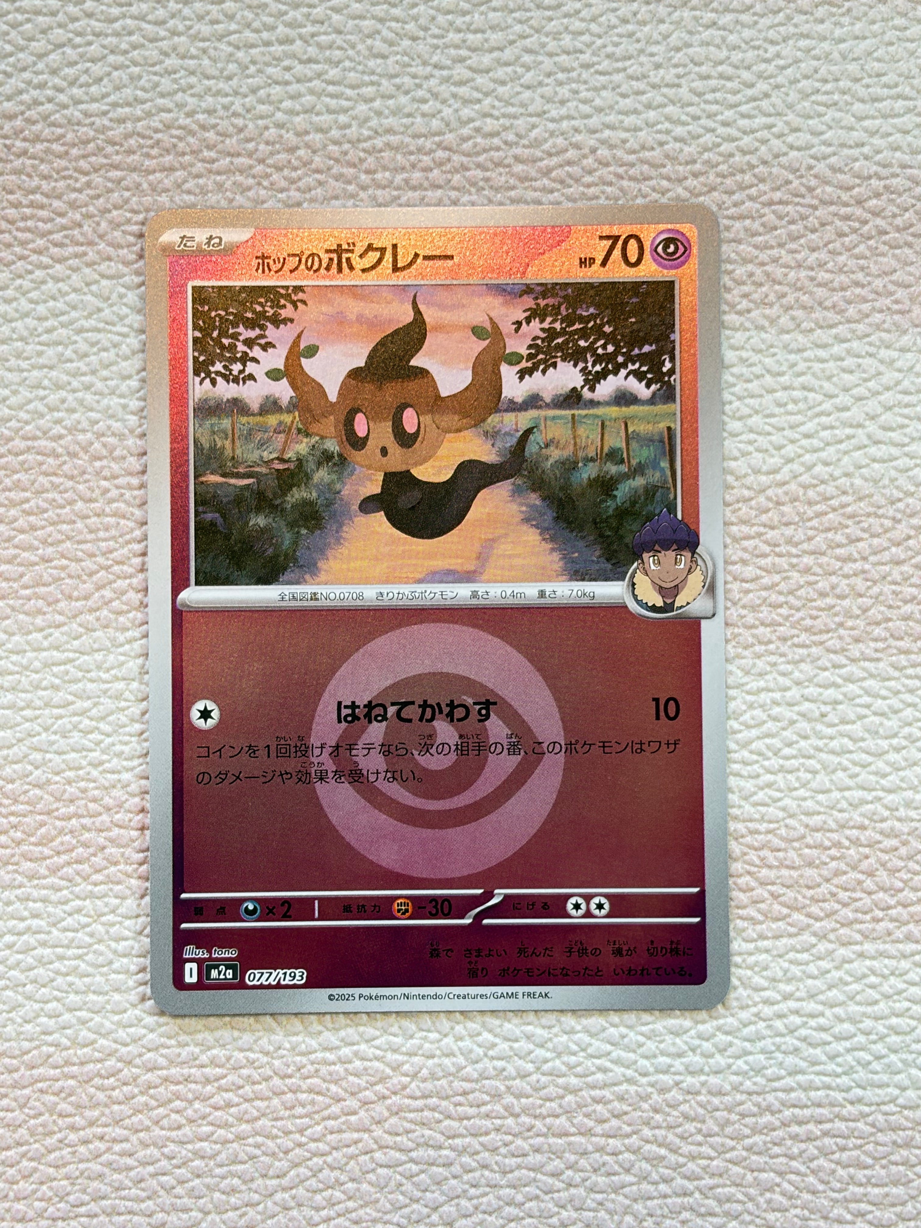 ホップのボクレー :エネルギーマークミラー [M2a 077/193](ハイクラスパック「MEGAドリームex」)