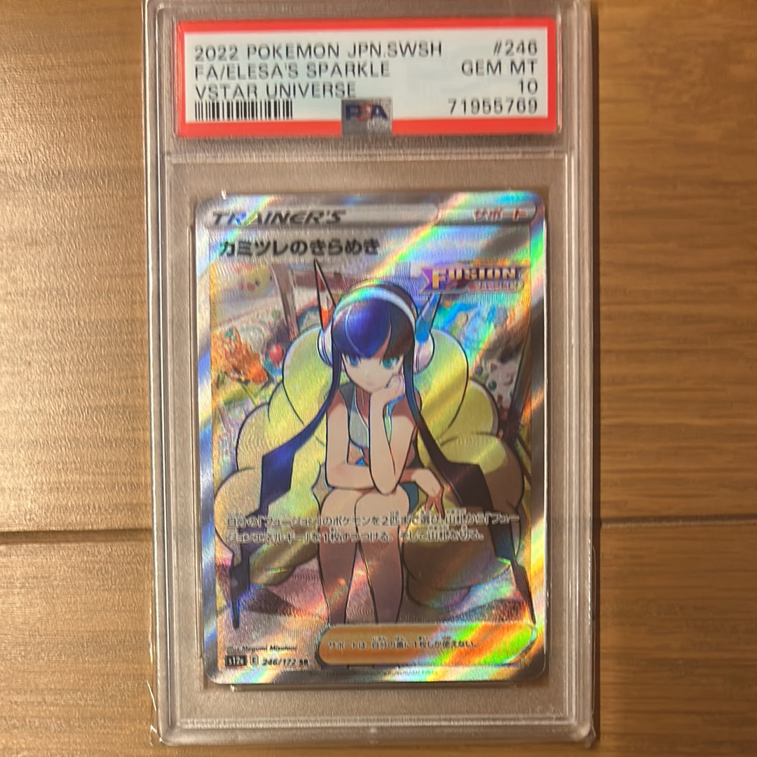 カミツレのきらめき SR[s12a 246/172](ハイクラスパック「VSTARユニバース」)