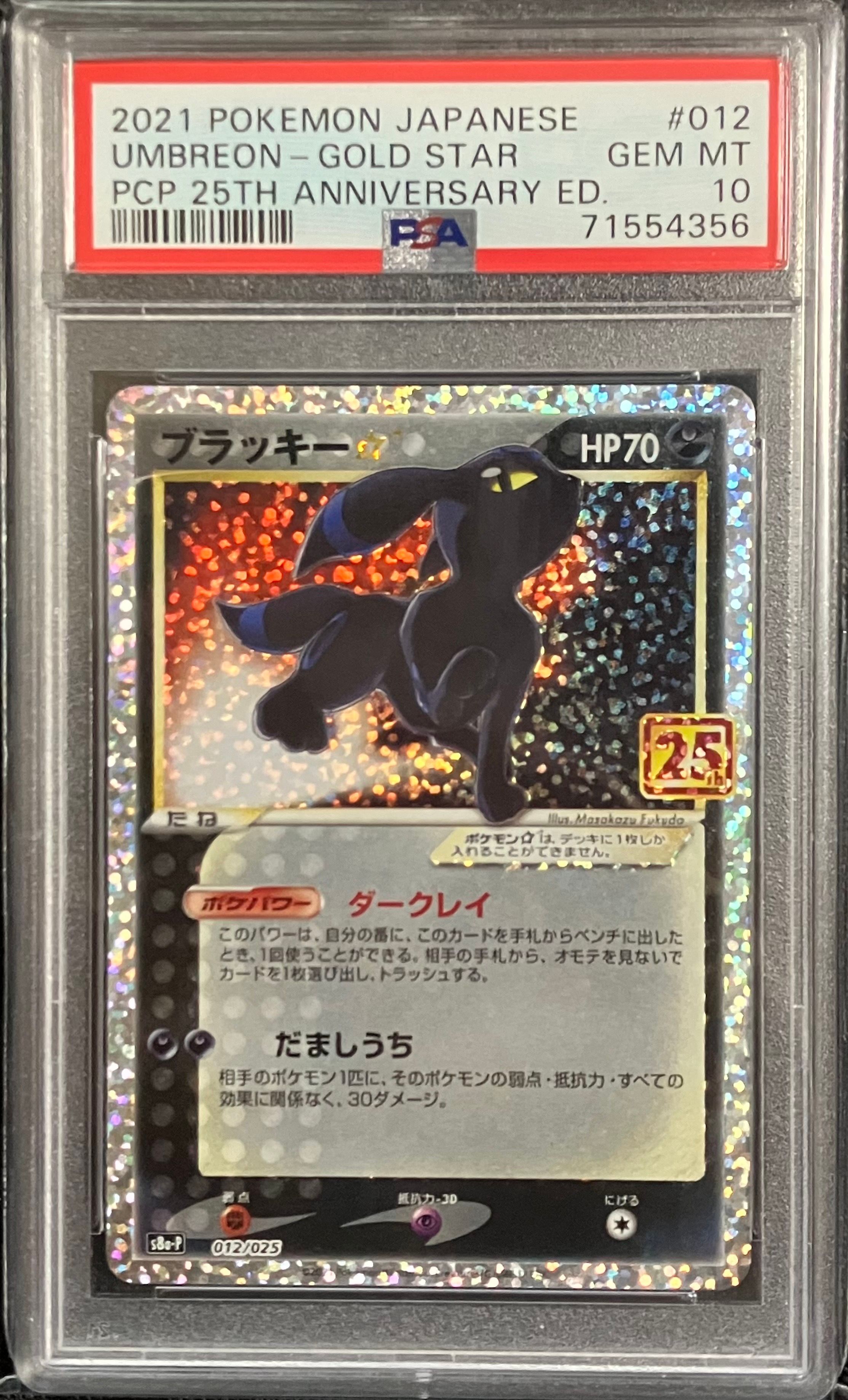 ブラッキー☆: プロモ[S8a-P 012/025](プロモカードパック 25th ANNIVERSARY edition)