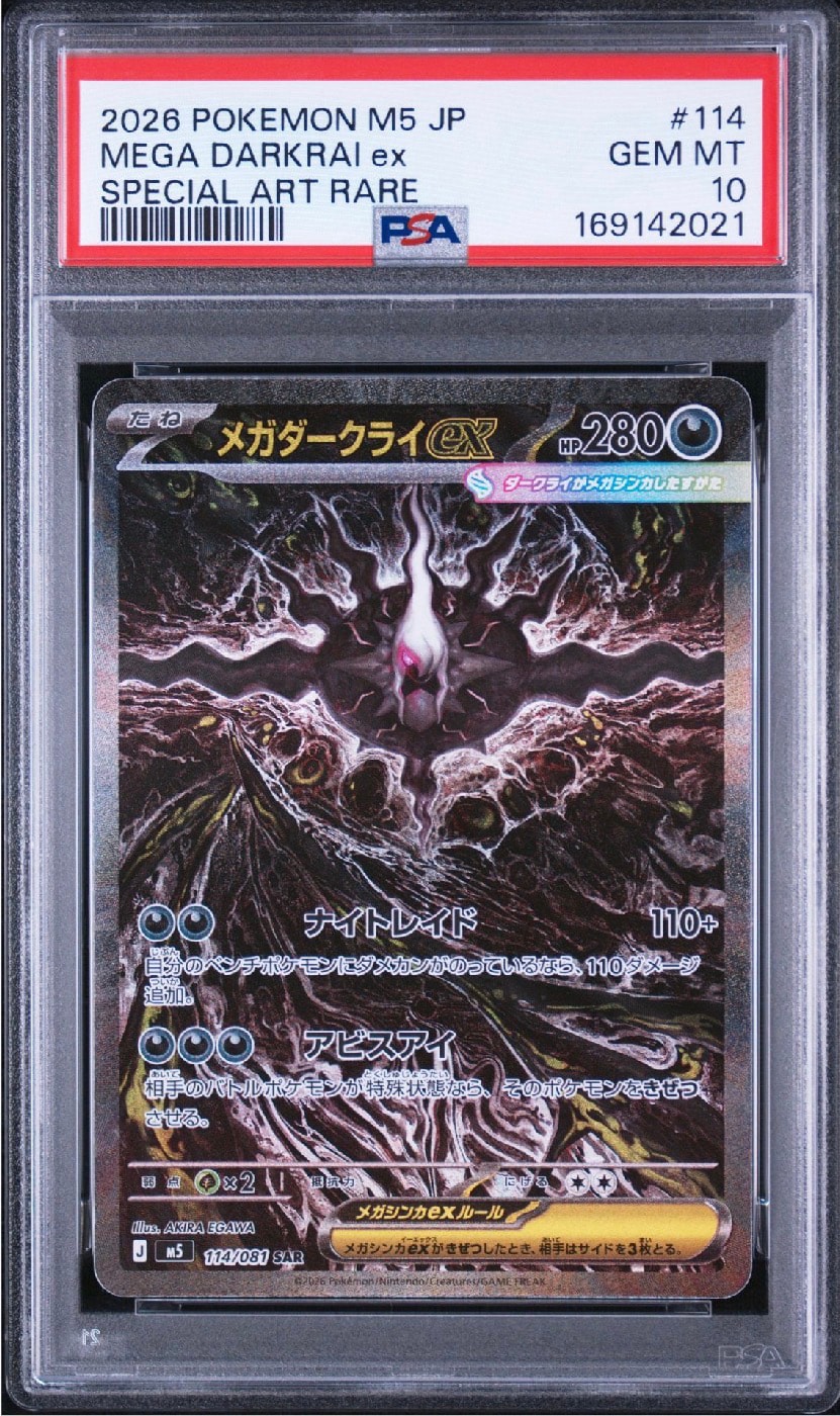 メガダークライex SAR [M5 114/081](拡張パック「アビスアイ」)