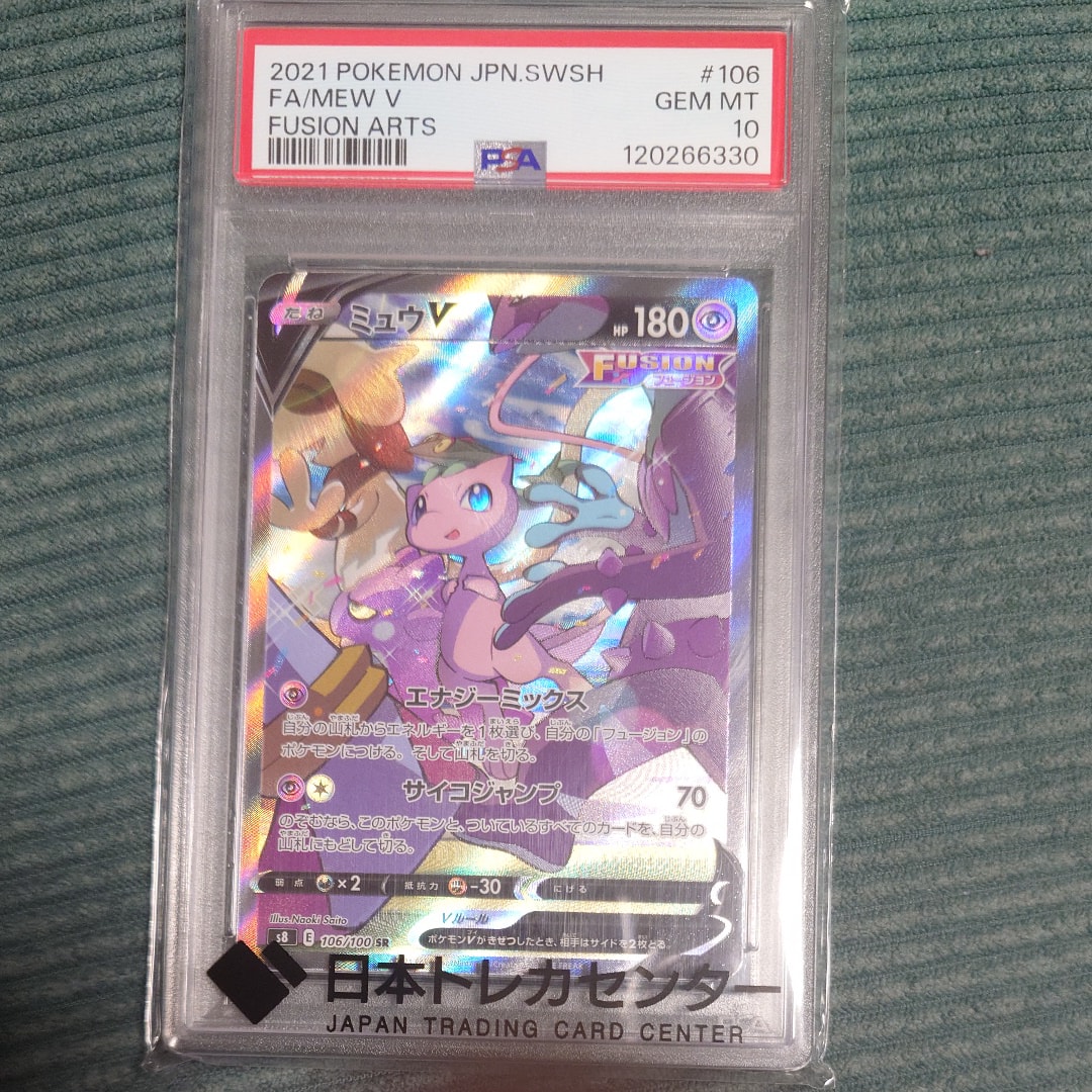ミュウV SR: SA[S8 106/100](拡張パック「フュージョンアーツ」)