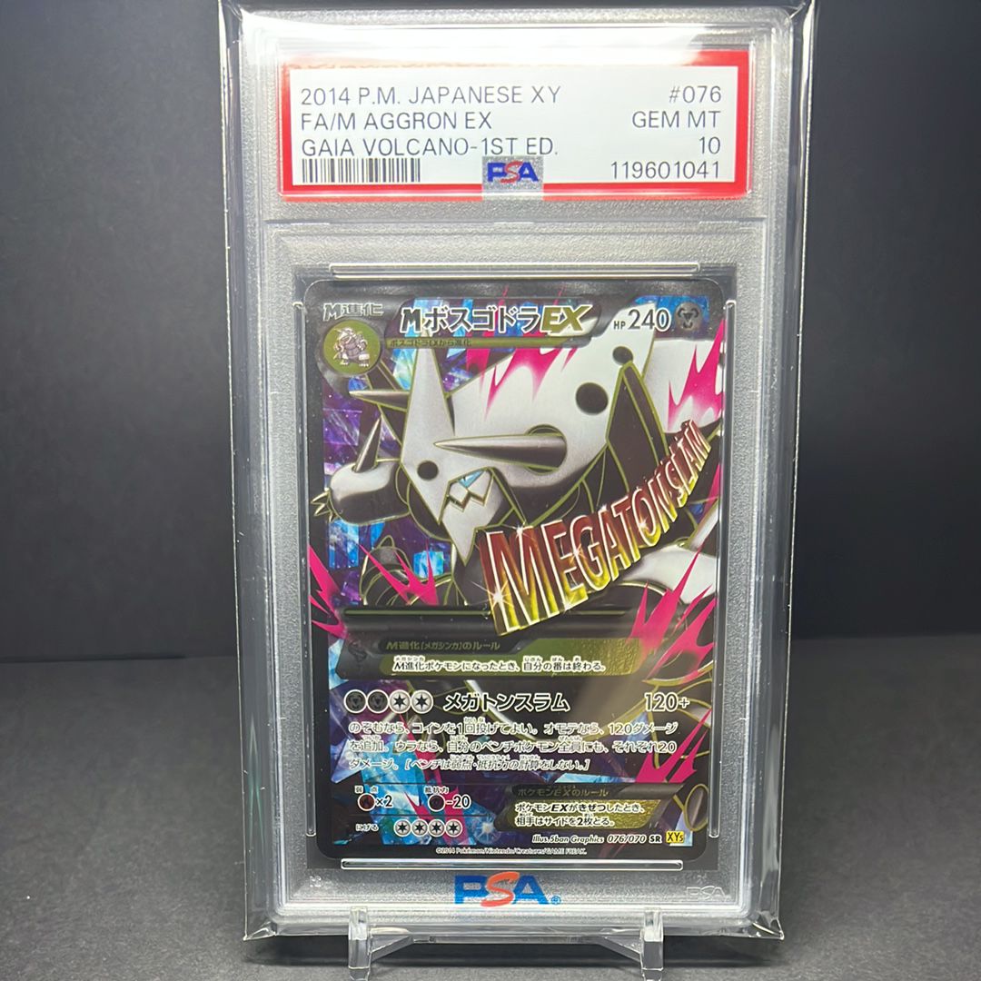MボスゴドラEX SR :1ED [XY5-G 076/070](拡張パック「ガイアボルケーノ