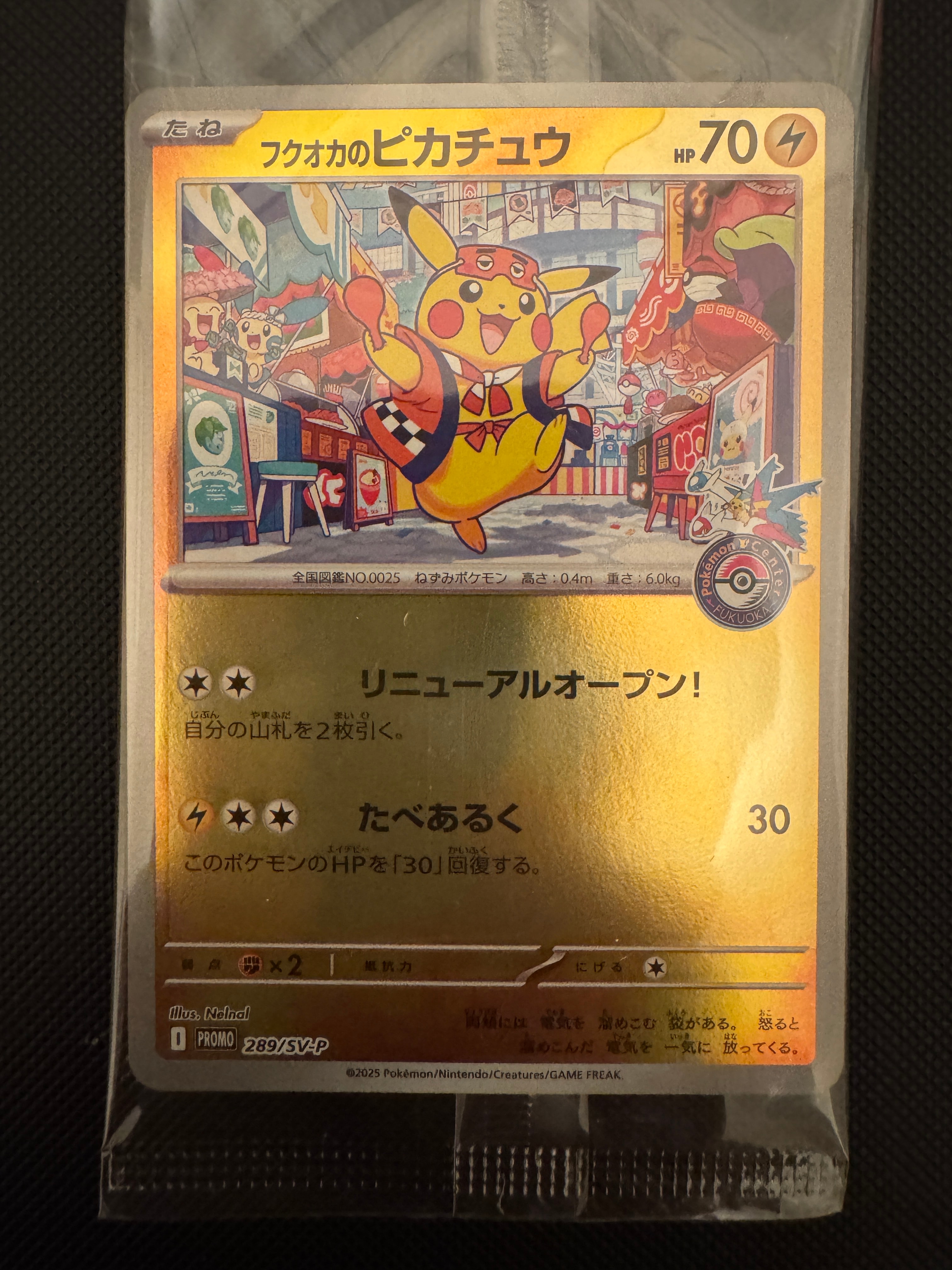 フクオカのピカチュウ P [SV-P 289](スペシャルBOX「ポケモンセンターフクオカ」)