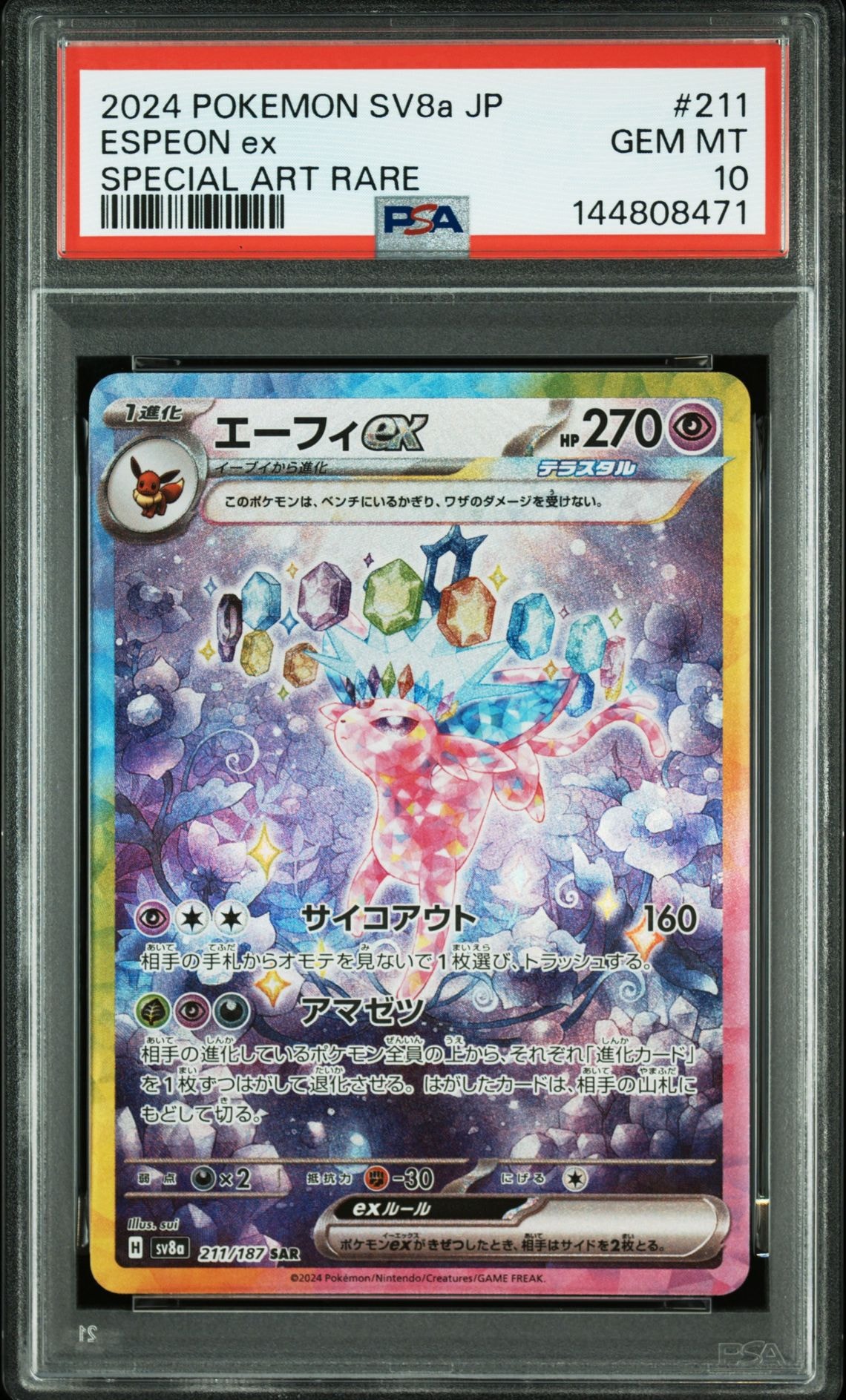 エーフィex SAR [SV8a 211/187](ハイクラスパック「テラスタルフェスex」)