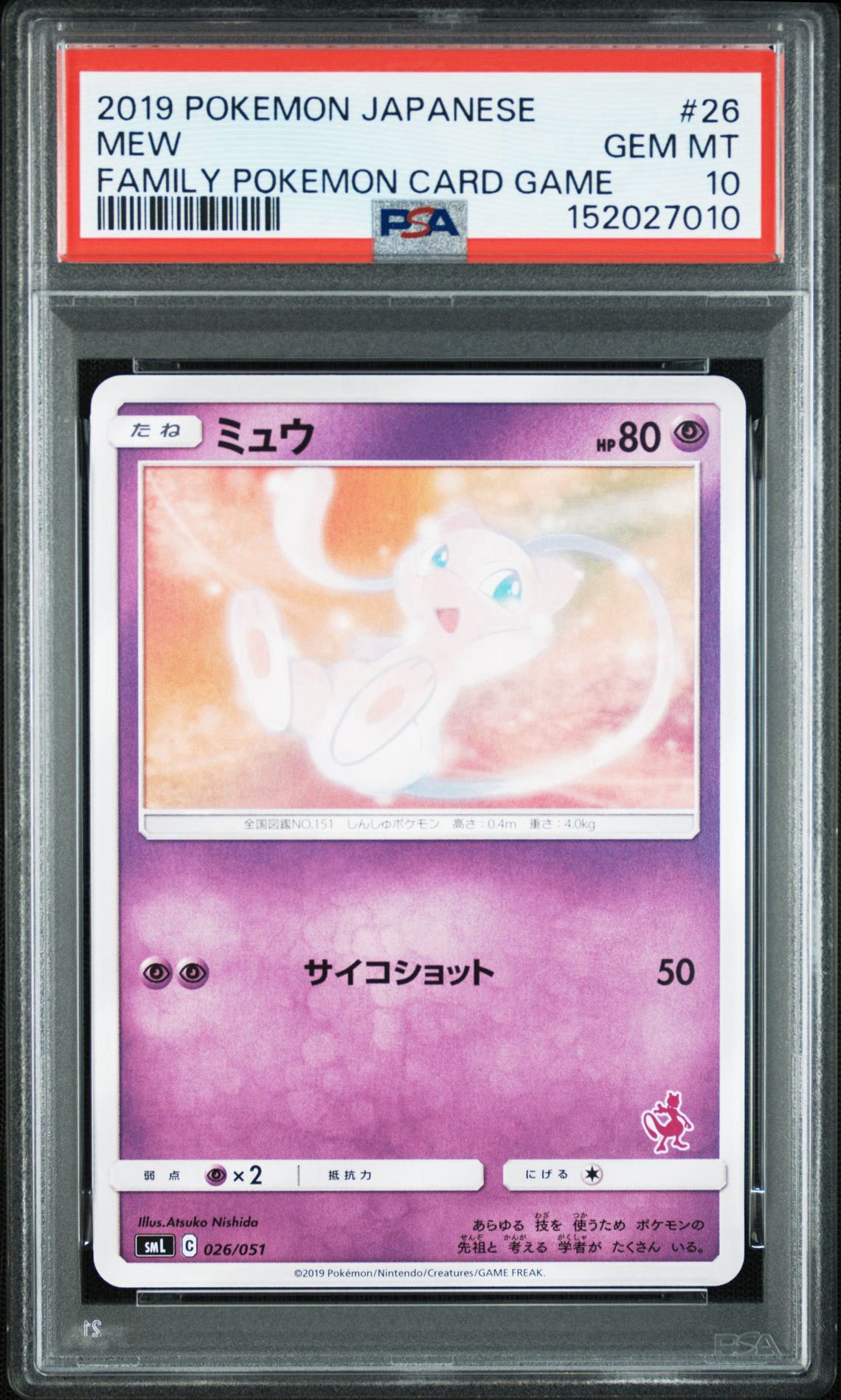 ミュウ [SML 026/051](サン&ムーン「ファミリーポケモンカードゲーム
