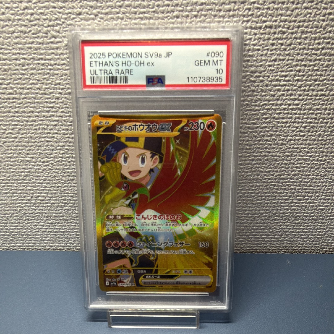 ヒビキのホウオウex UR [SV9a 090/063](強化拡張パック「熱風のアリーナ」)
