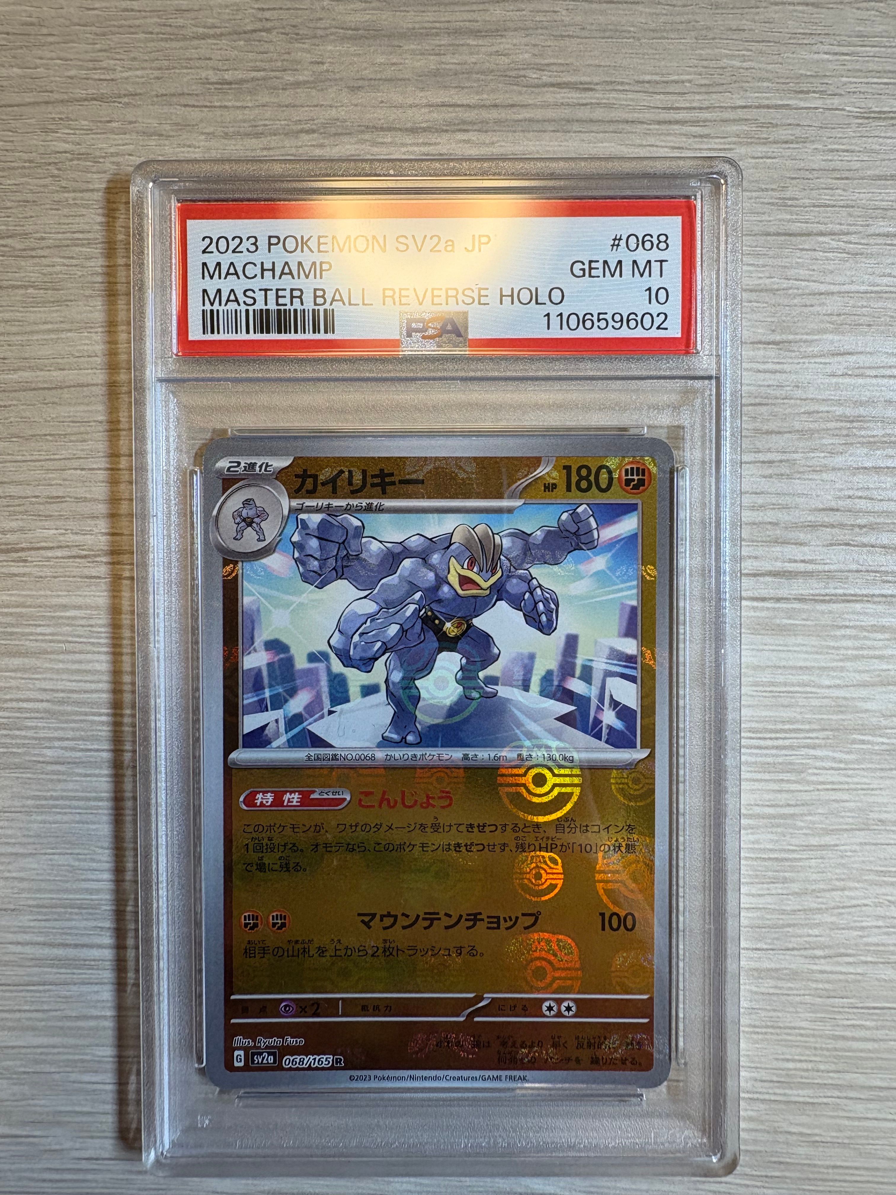 カイリキー R: マスターボールミラー[SV2a 068/165](強化拡張パック「ポケモンカード151」)