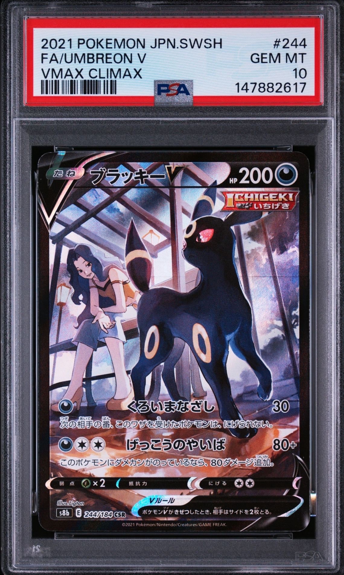 ブラッキーV CSR[S8b 244/184](ハイクラスパック「VMAXクライマックス」)