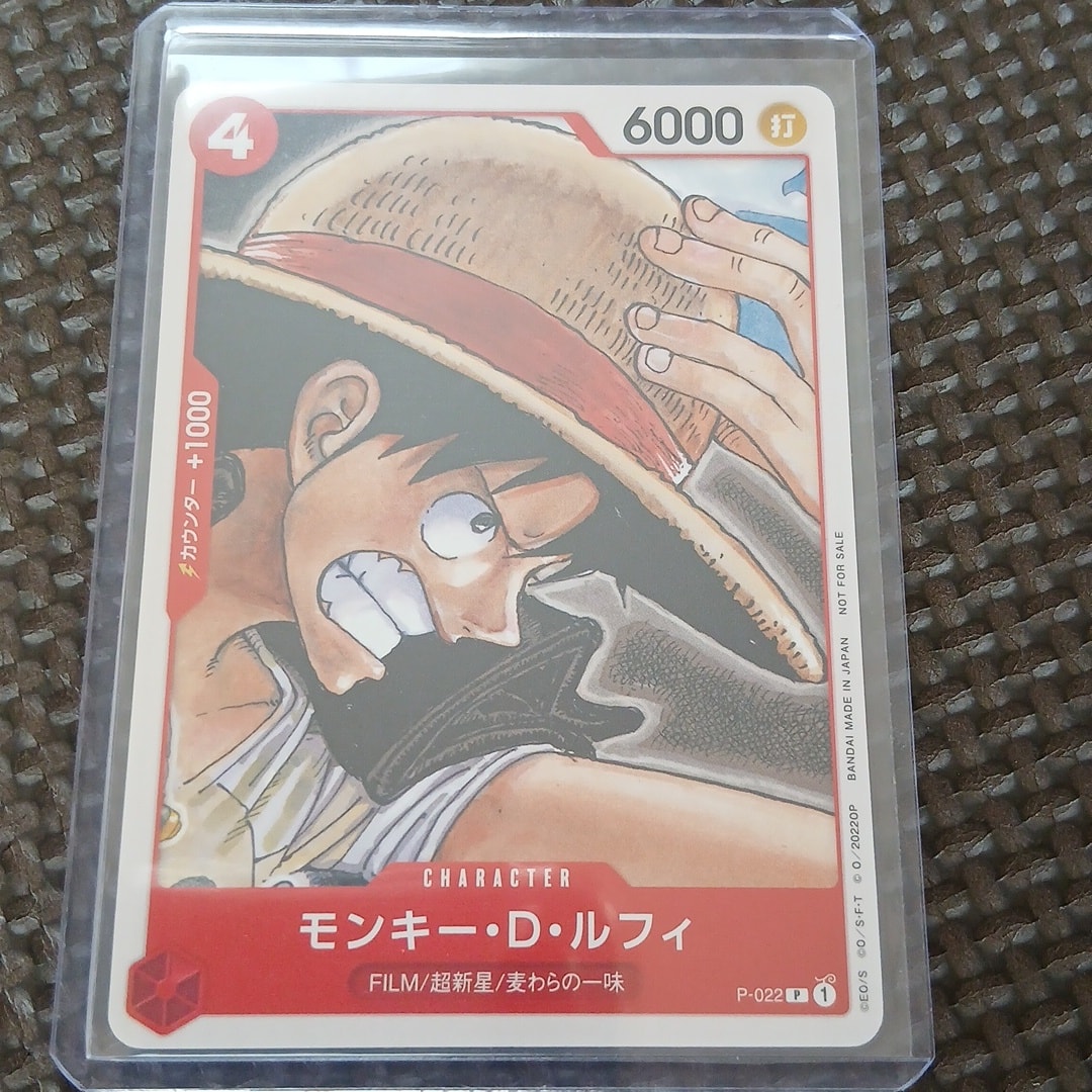 モンキー・D・ルフィ [P-022] (「ONE PIECE FILM RED」映画特典