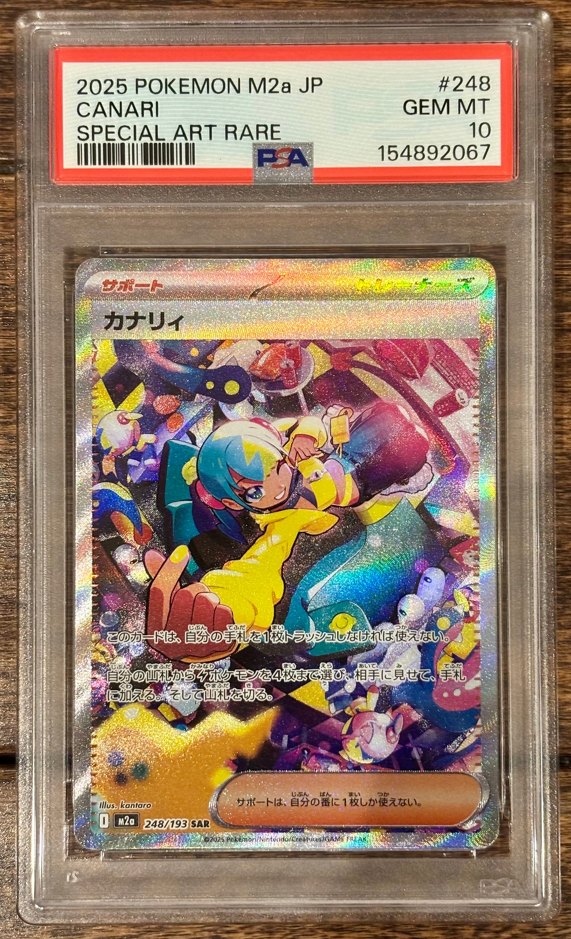 カナリィ SAR [M2a 248/193](ハイクラスパック「MEGAドリームex」)