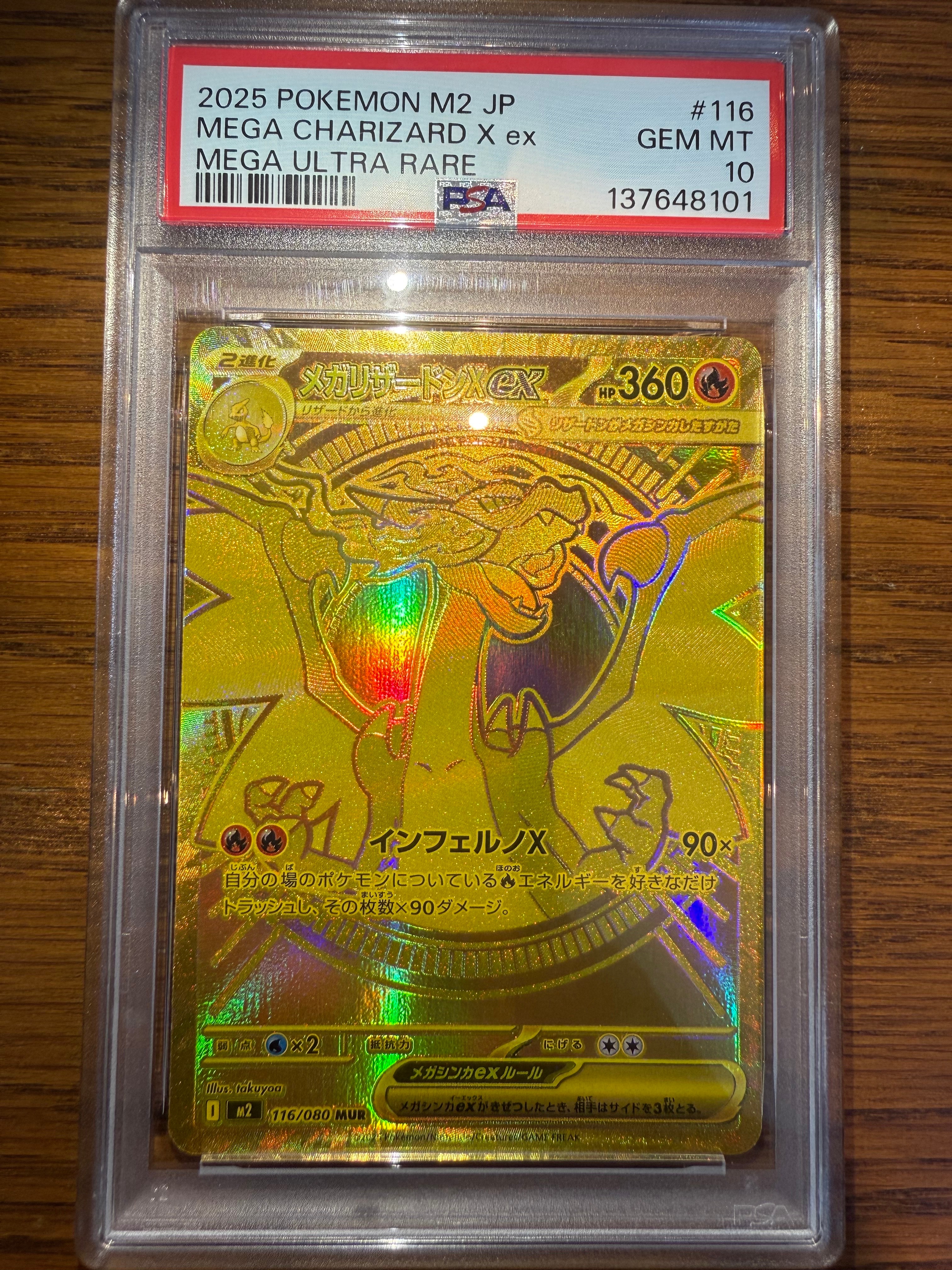 メガリザードンXex MUR [M2 116/080](拡張パック「インフェルノX」)