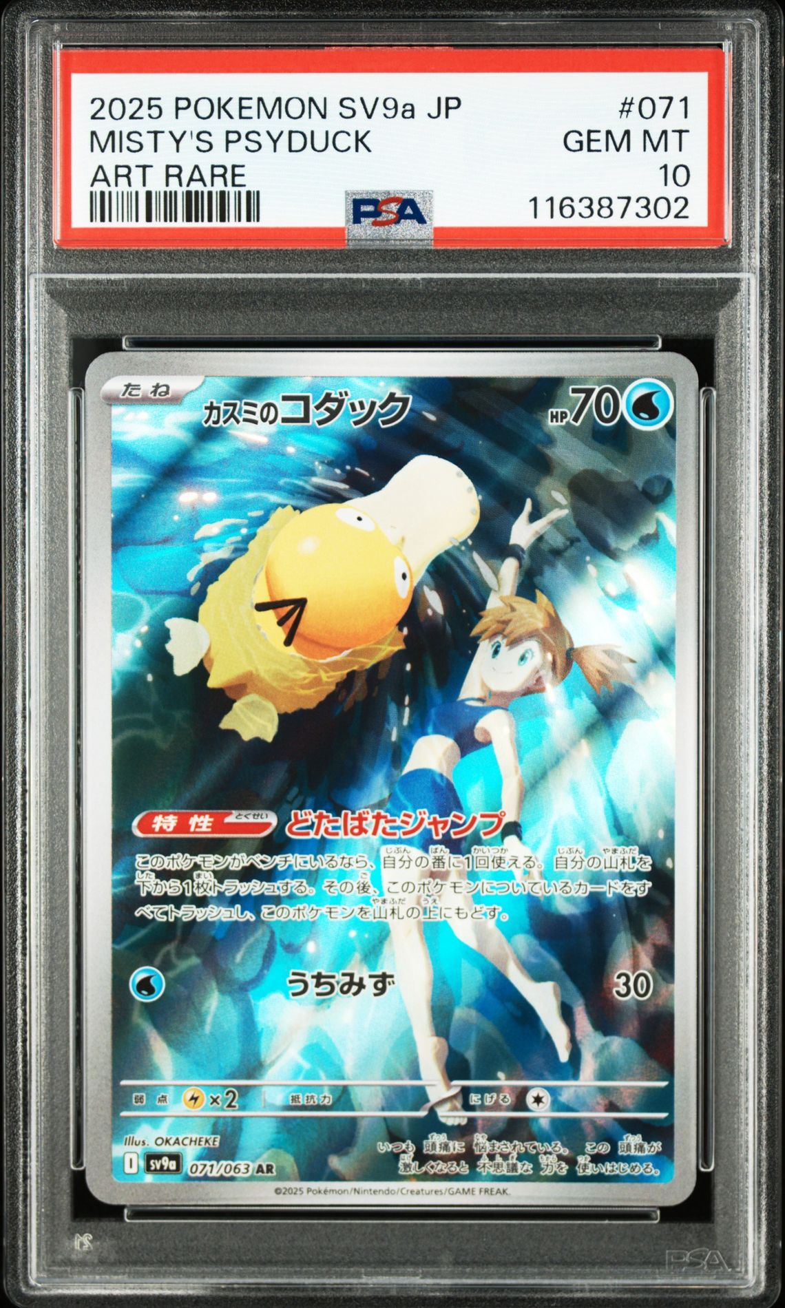 カスミのコダック AR [SV9a 071/063](強化拡張パック「熱風のアリーナ」)