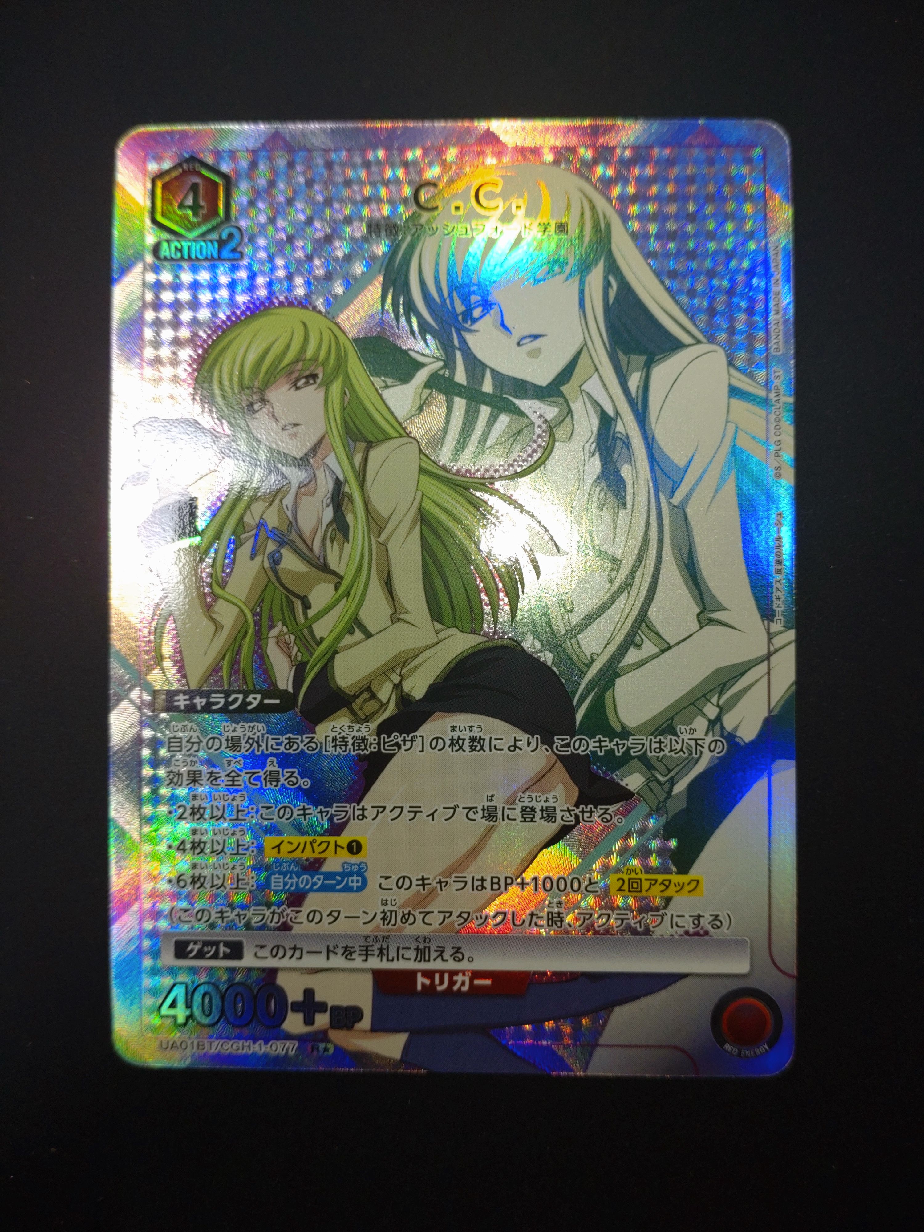 C.C. R★[UA01BT-CGH-1-077](ユニオンアリーナ 第1弾 ブースター「コードギアス 反逆のルルーシュ」)