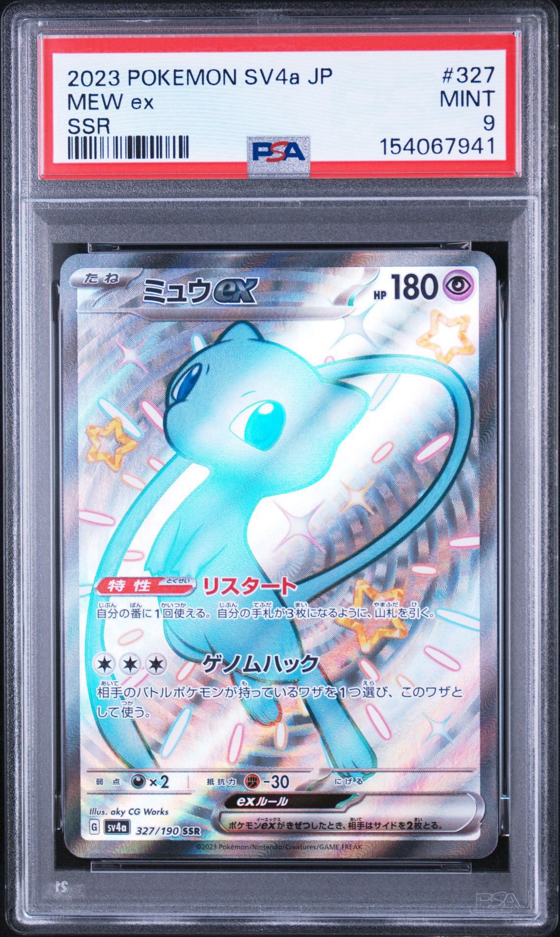 ミュウex SSR [SV4a 327/190](ハイクラスパック「シャイニートレジャー