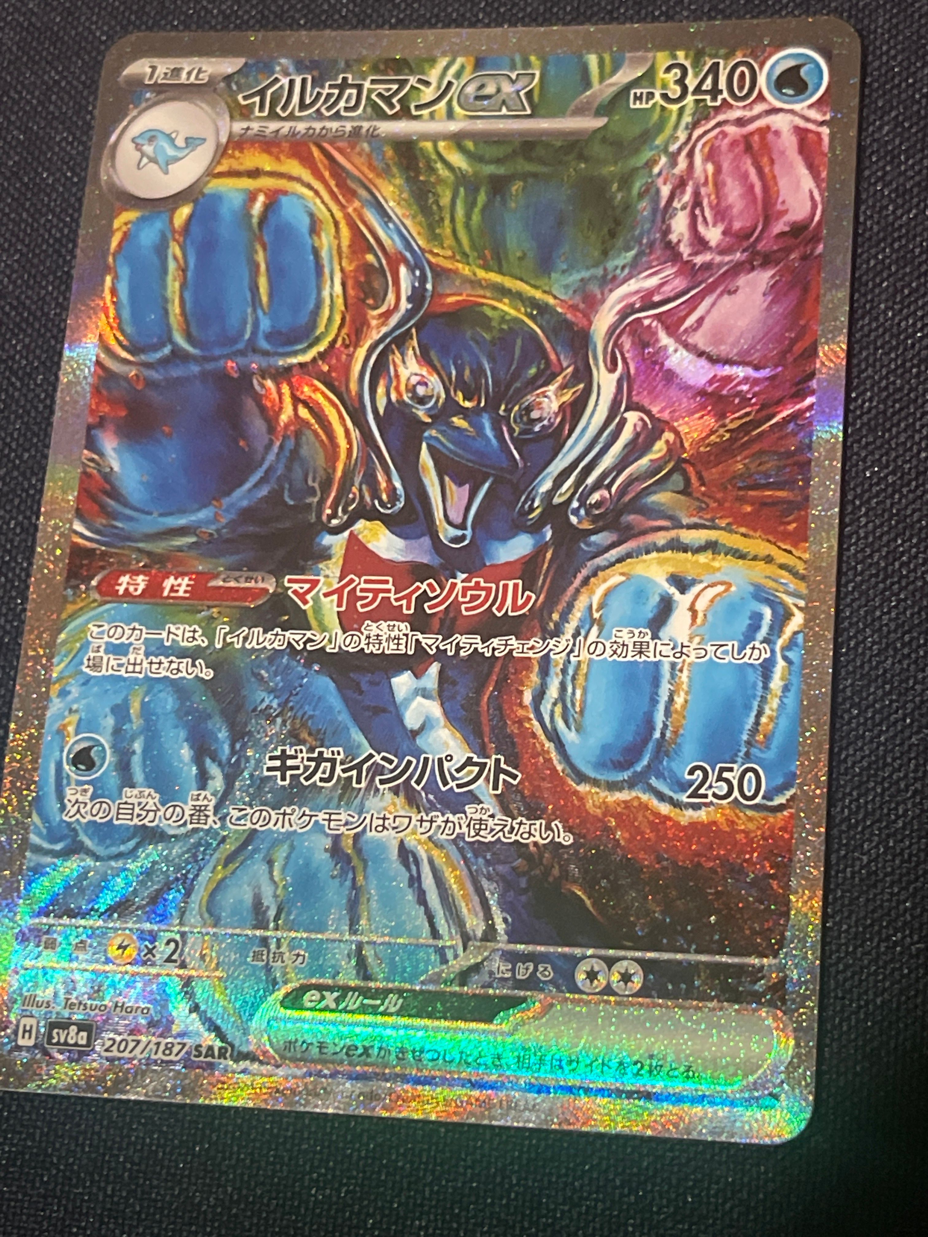 イルカマンex SAR [SV8a 207/187](ハイクラスパック「テラスタルフェスex」)