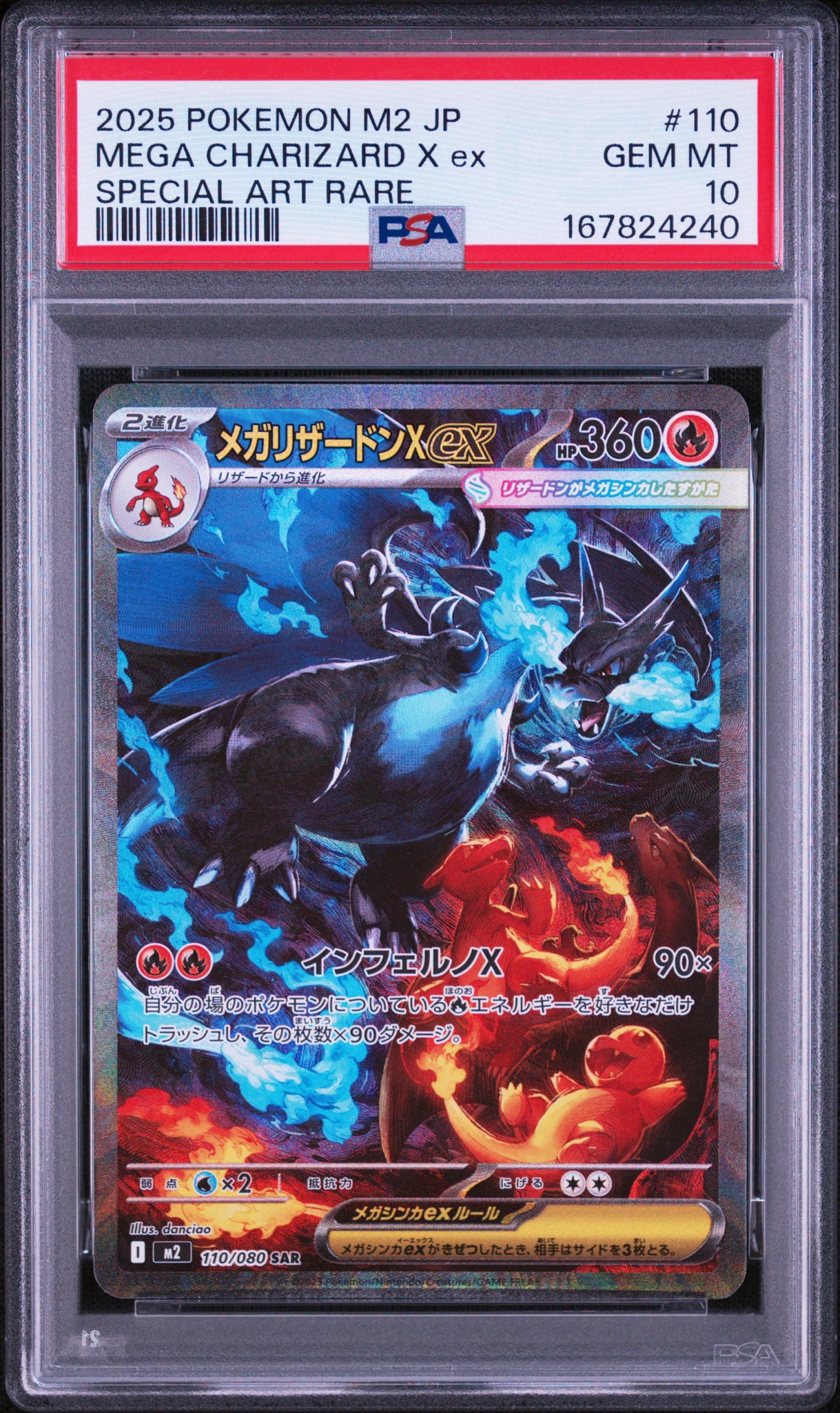 メガリザードンXex SAR [M2 110/080](拡張パック「インフェルノX」)