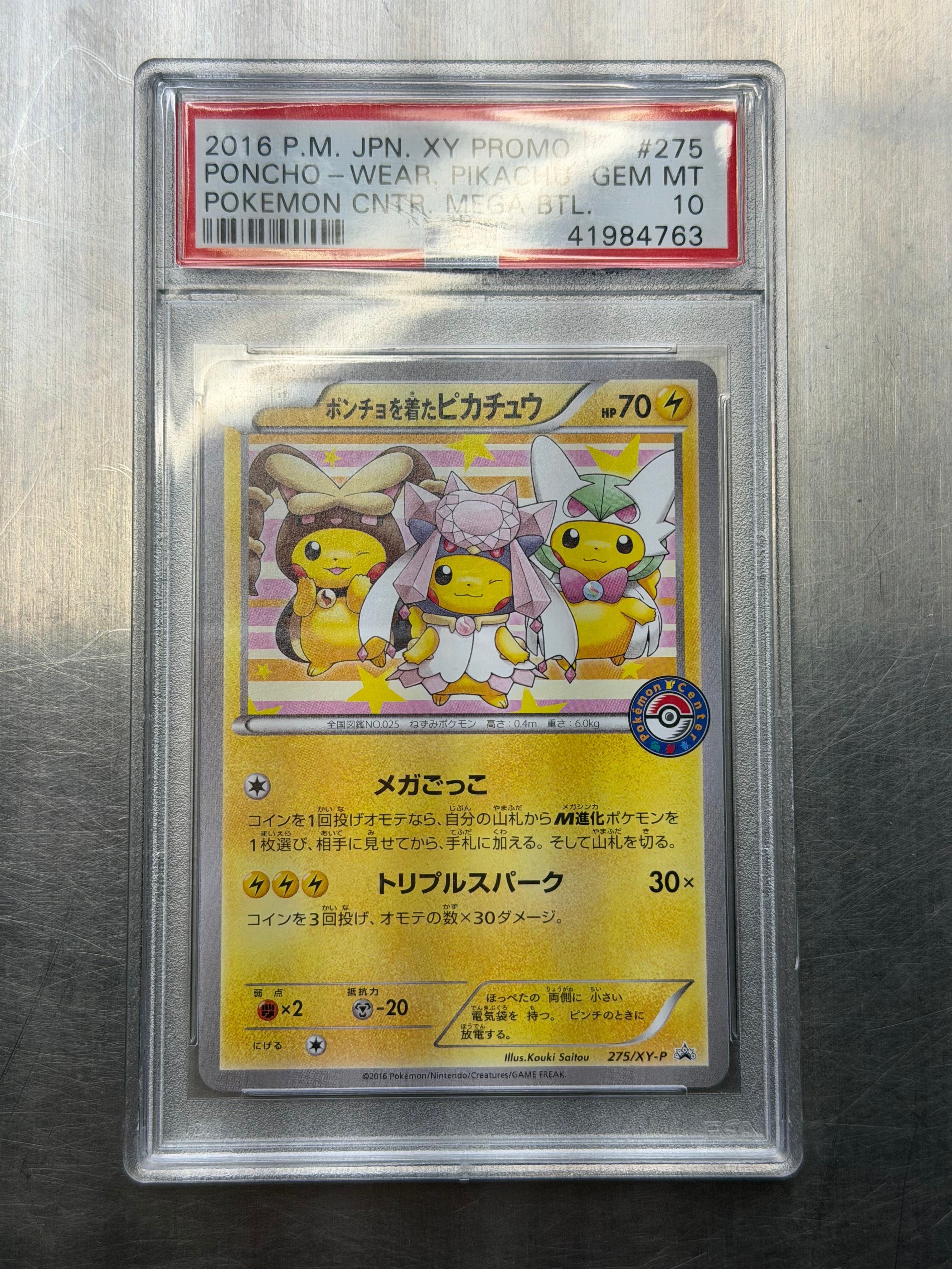 ポンチョを着たピカチュウ: プロモ[XY-P 275/XY-P](プロモーション