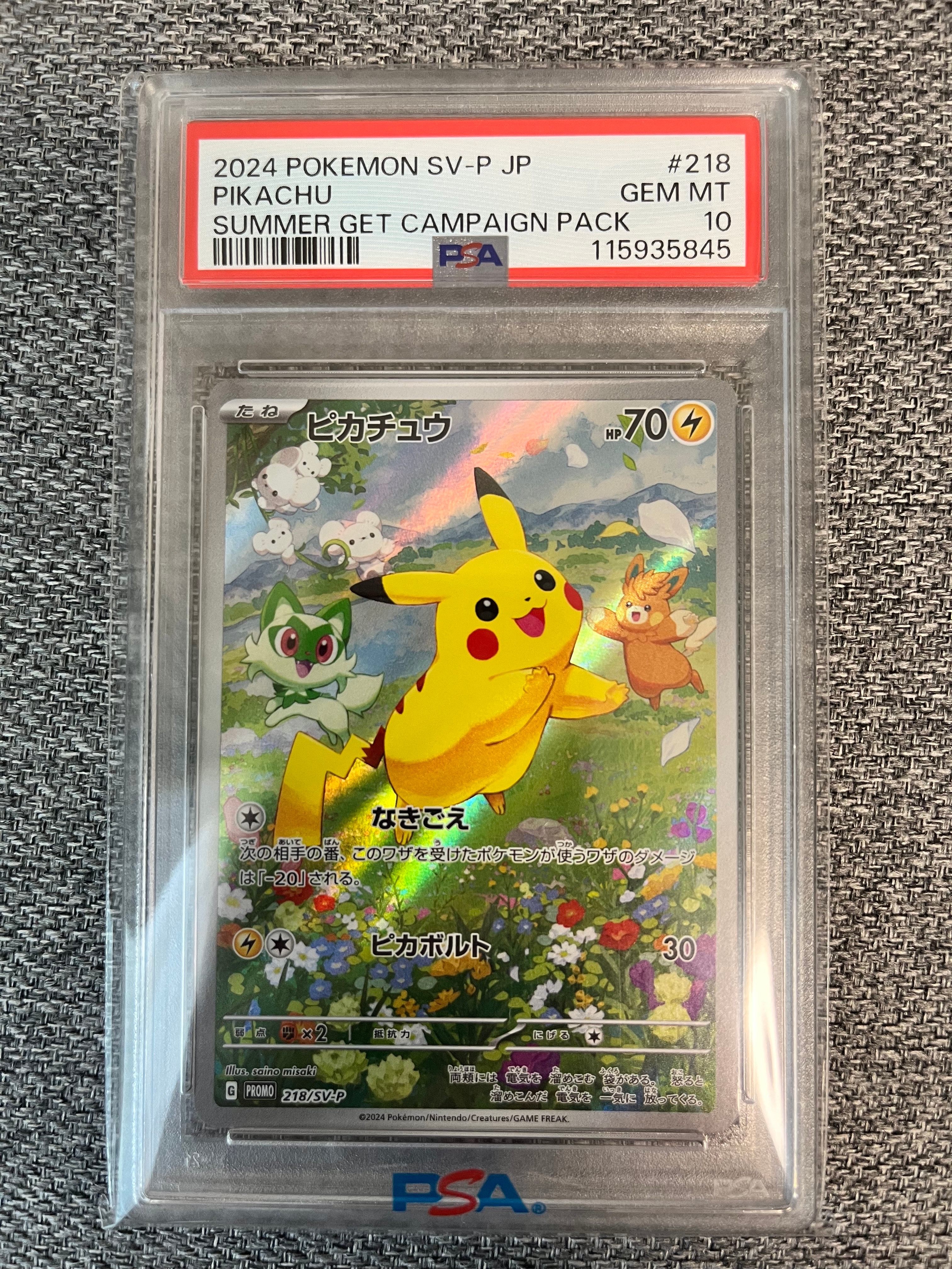 ピカチュウ P [SV-P 218](プロモカードパック「ポケカの夏がキタ!プロモカードGetキャンペーン!」)