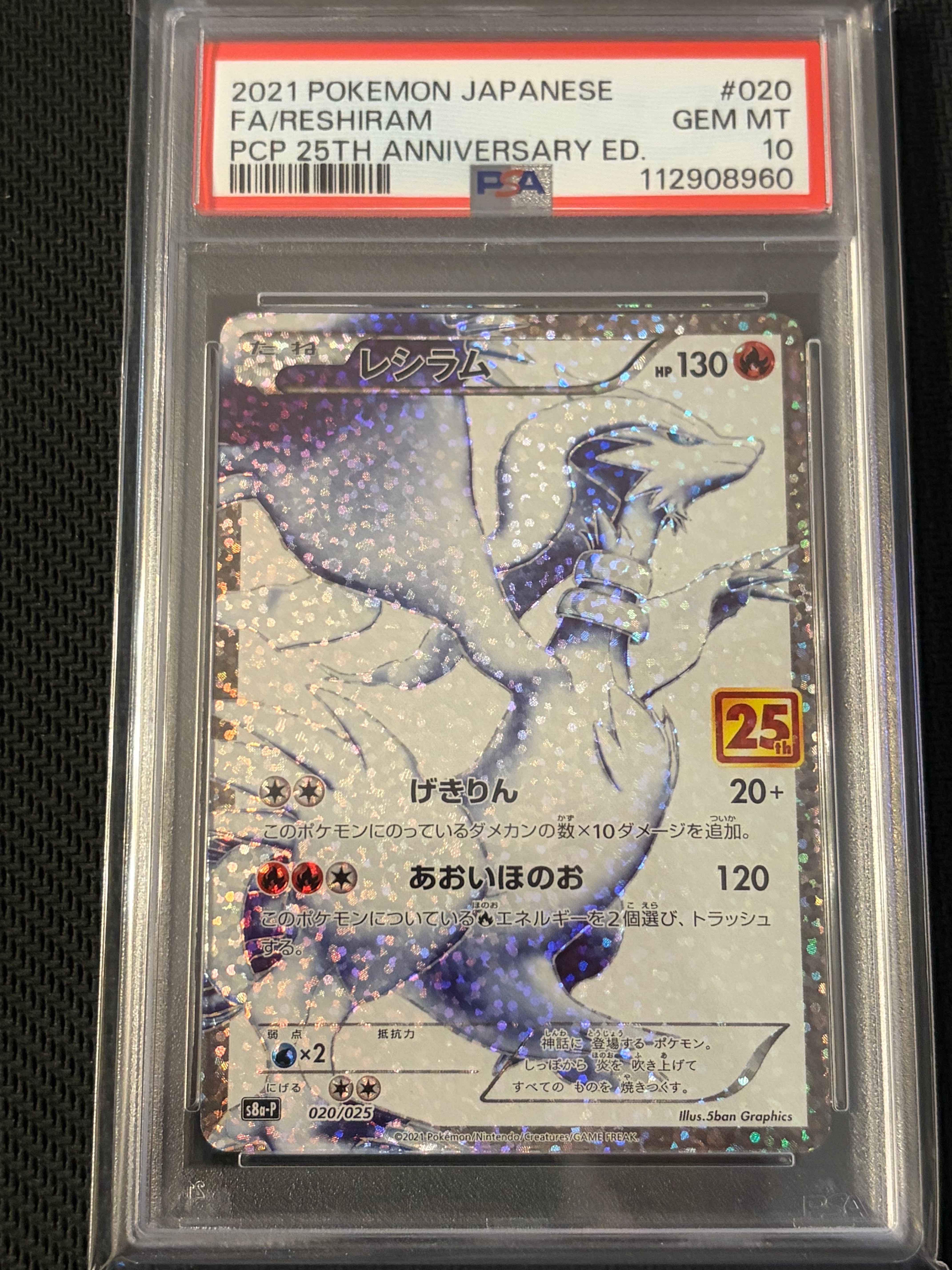 PSA10】レシラム: プロモ[S8a-P 020/025](プロモカードパック 25th