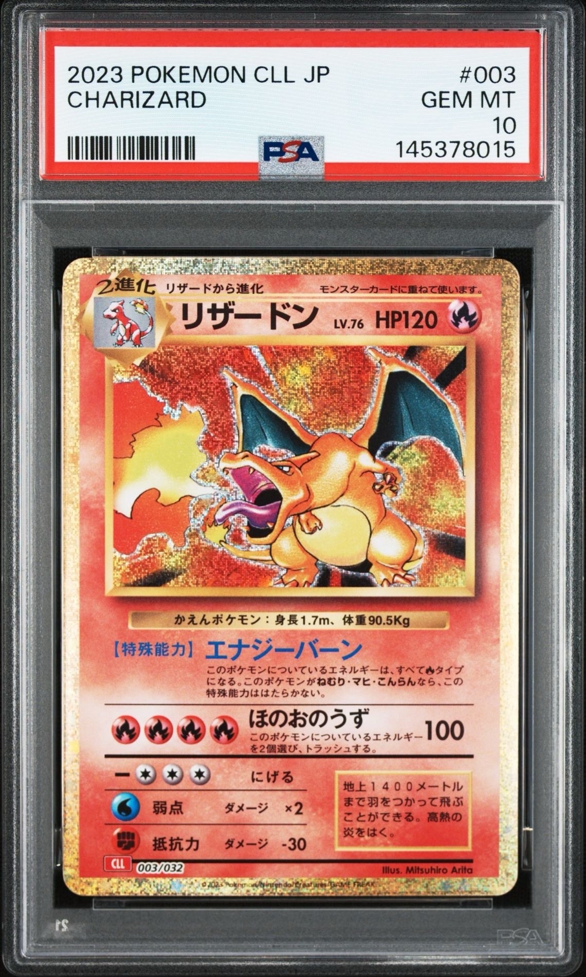 リザードン [CLL 003/032](ポケモンカードゲーム Classic)