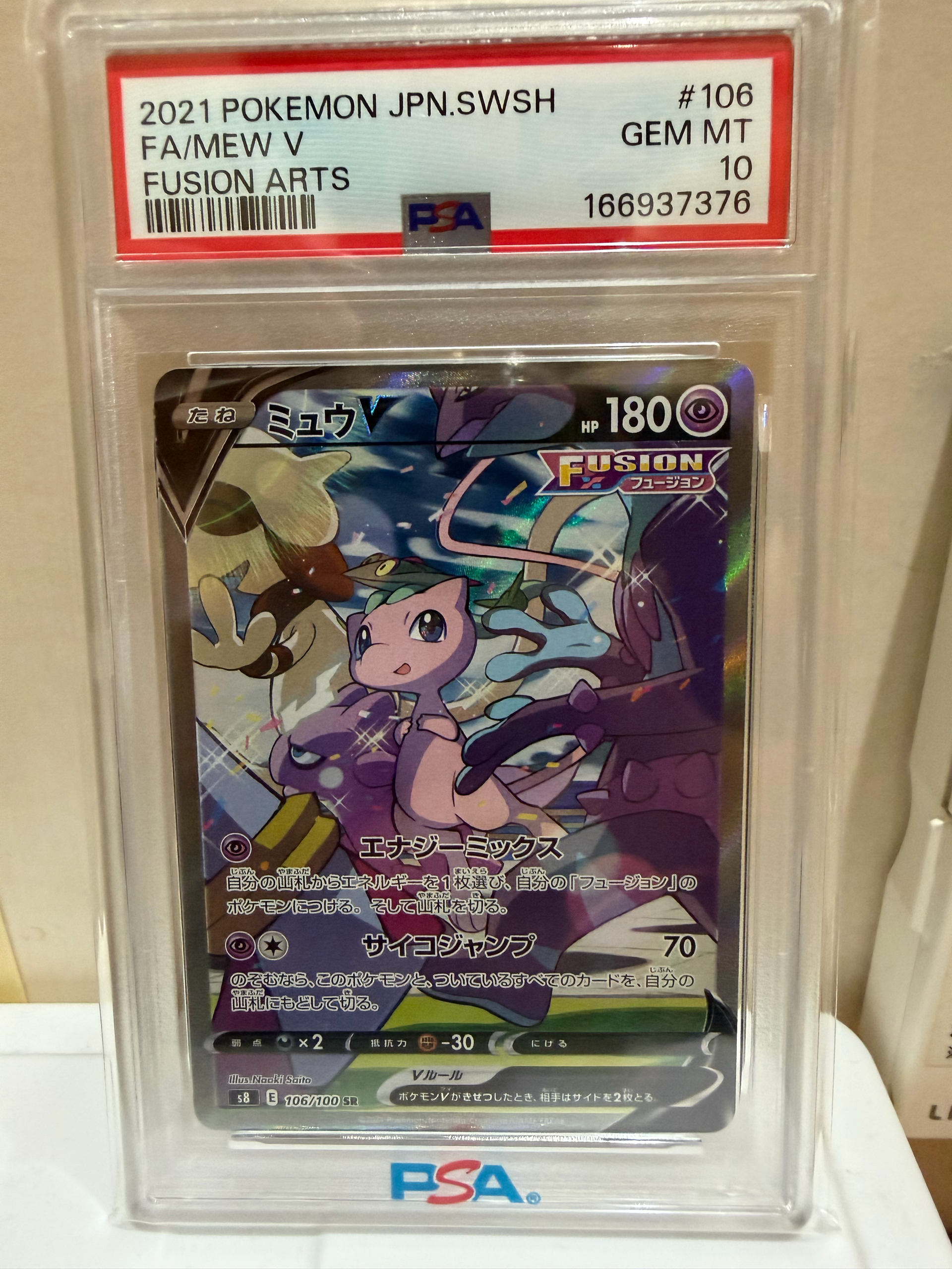 Mew V SR: SA[S8 106/100](Expansion Pack "Fusion Arts")