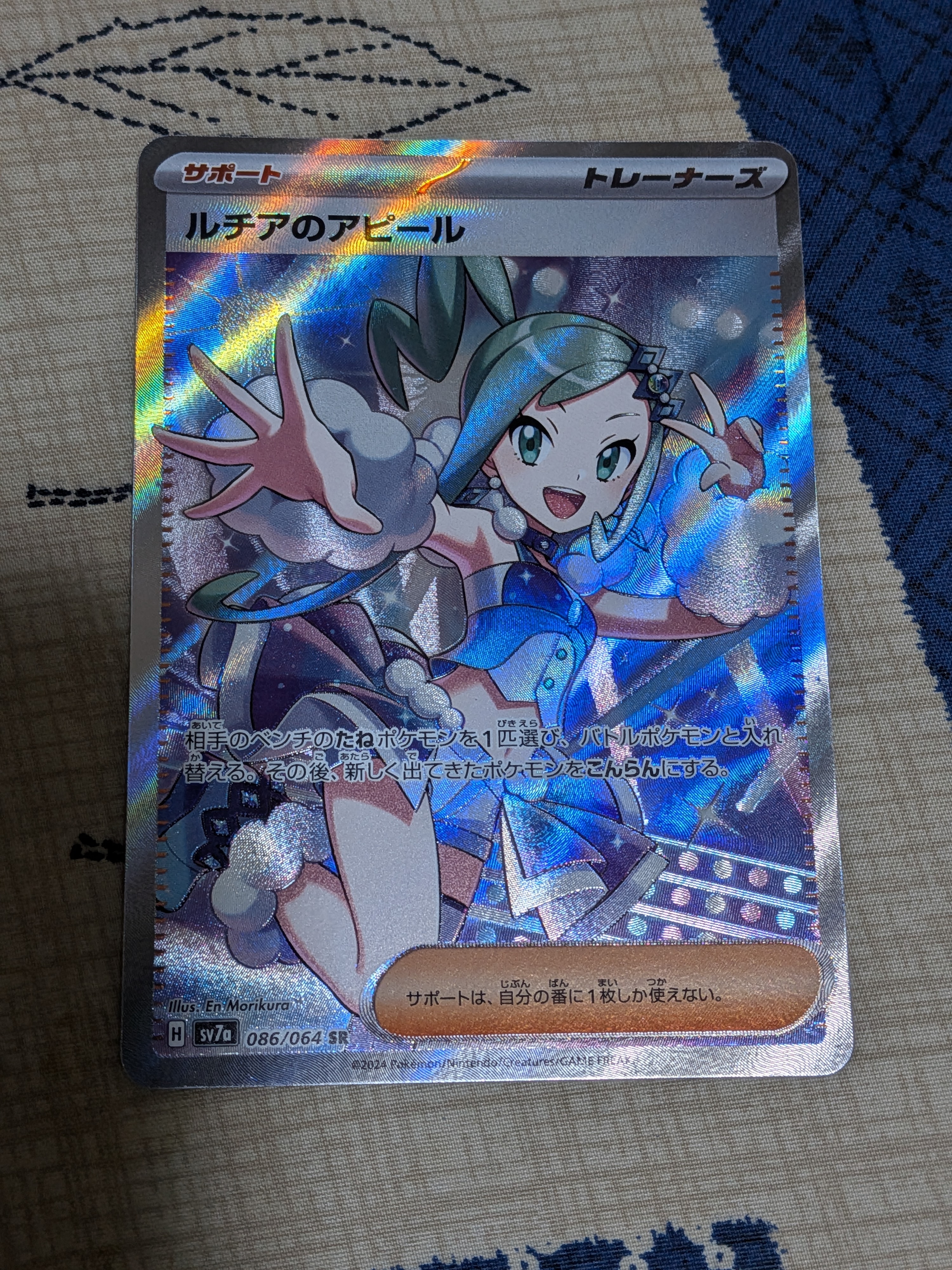 ルチアのアピール SR [SV7a 086/064](強化拡張パック「楽園ドラゴーナ」)