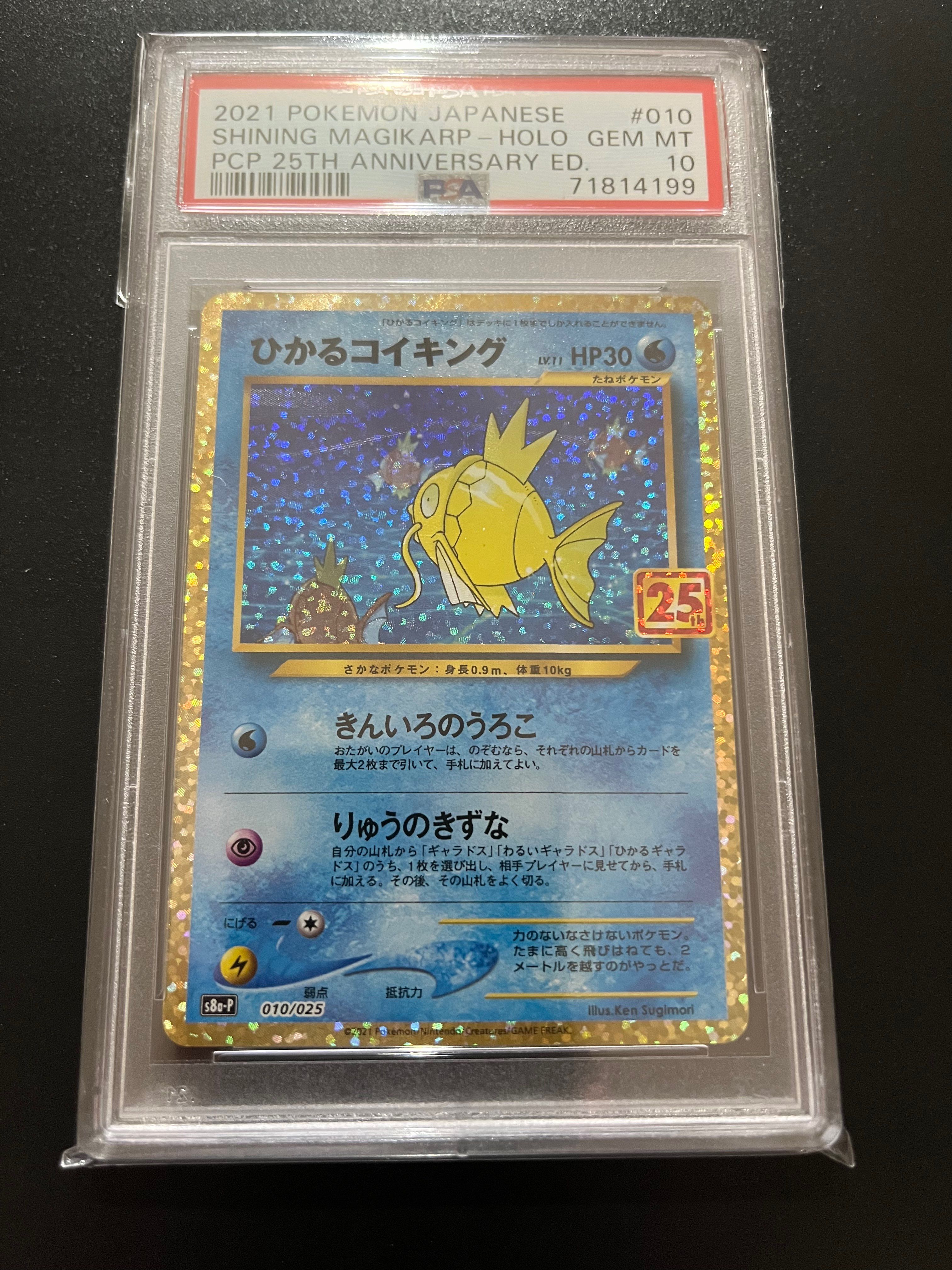 ひかるコイキング: プロモ[S8a-P 010/025](プロモカードパック 25th ANNIVERSARY edition)