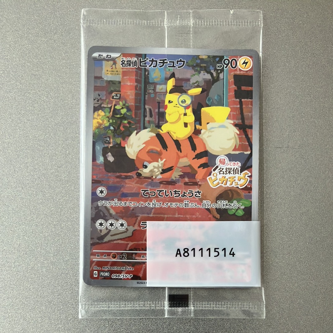名探偵ピカチュウ: プロモ [SV-P 098](プロモーションカード「SV-P」)