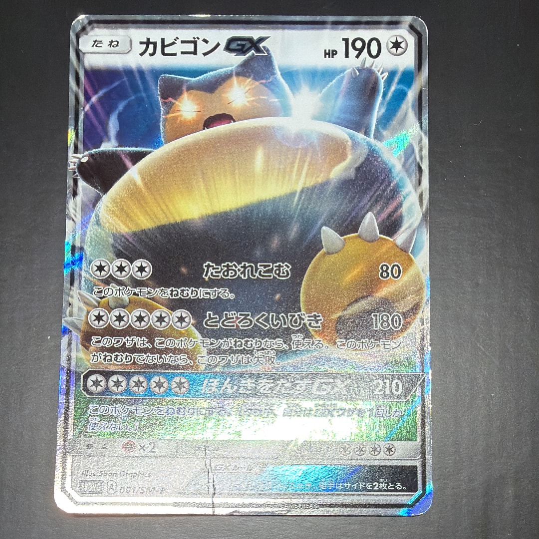 PSA10】カビゴンGX P [SM-P 001](プロモーションカード「ニンテンドー