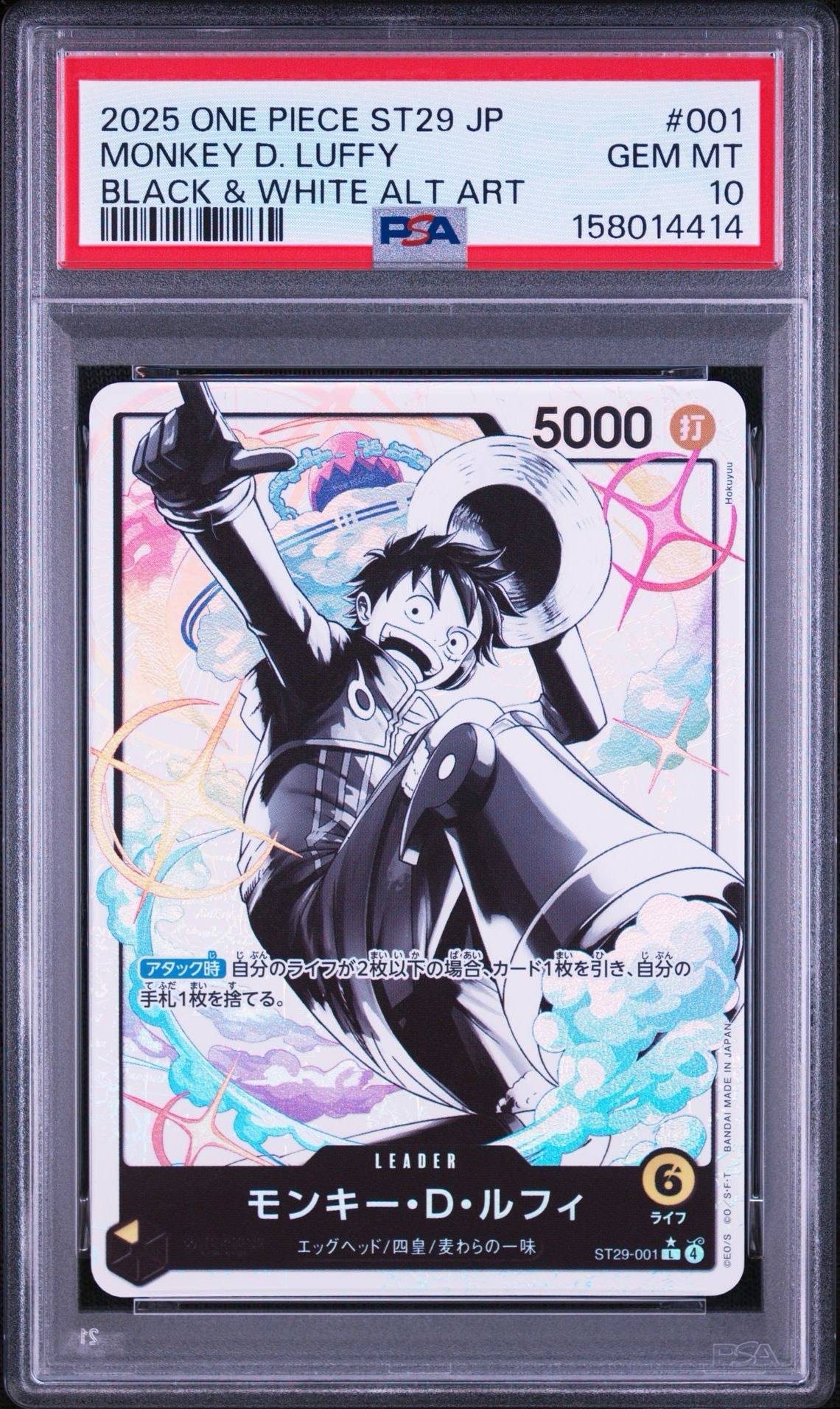 モンキー・D・ルフィ L-P [ST29-001](スタートデッキ「エッグヘッド