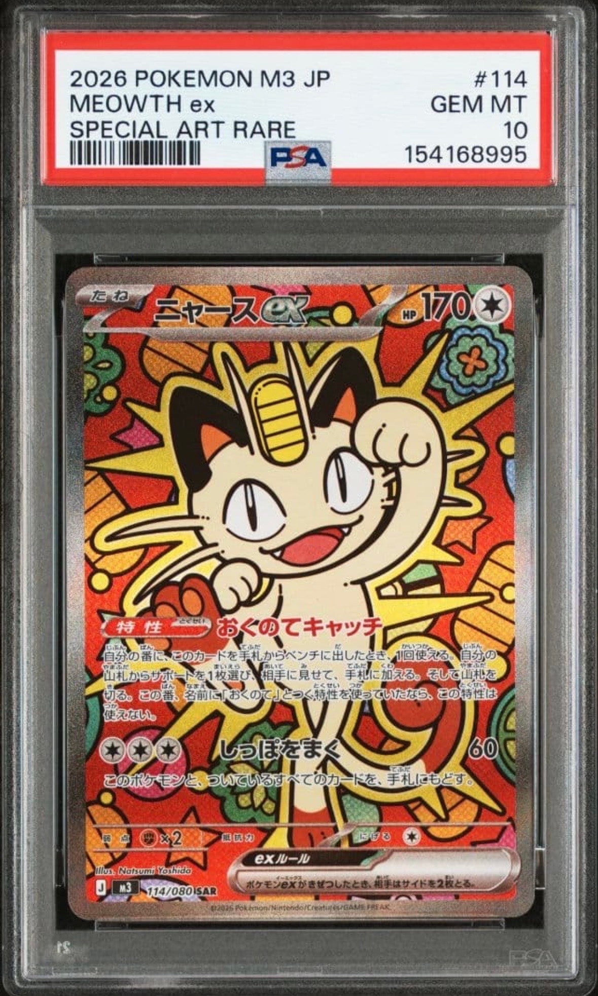 ニャースex SAR [M3 114/080](拡張パック「ムニキスゼロ」)